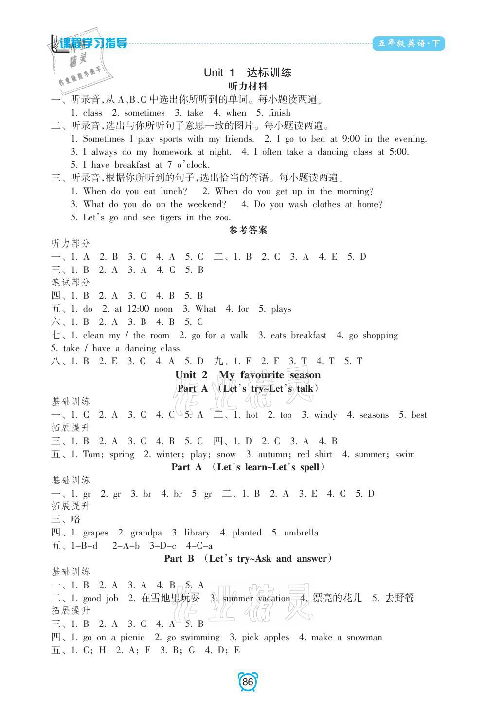 2021年新課程學(xué)習(xí)指導(dǎo)五年級英語下冊人教版南方出版社 參考答案第2頁