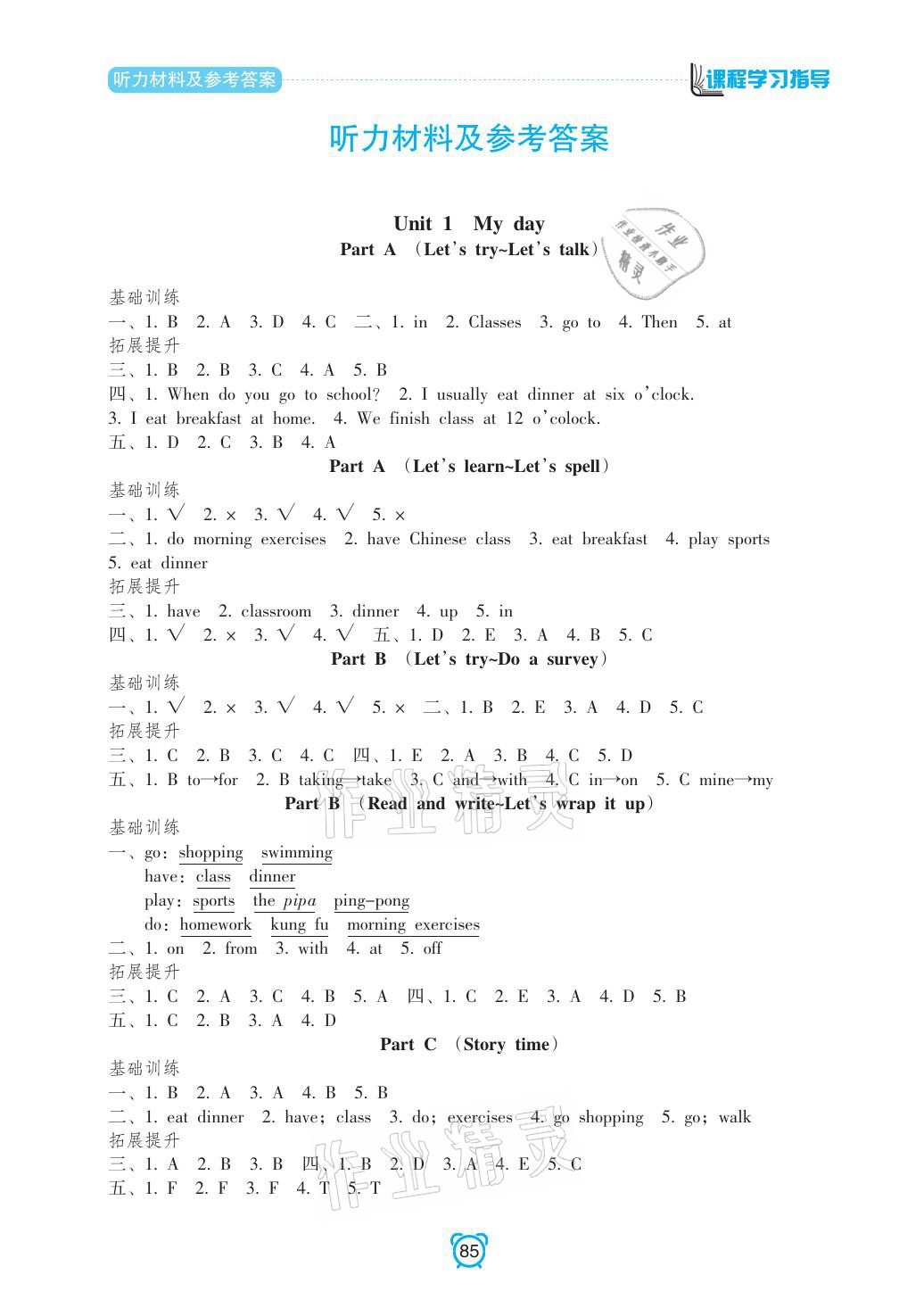 2021年新課程學習指導(dǎo)五年級英語下冊人教版南方出版社 參考答案第1頁