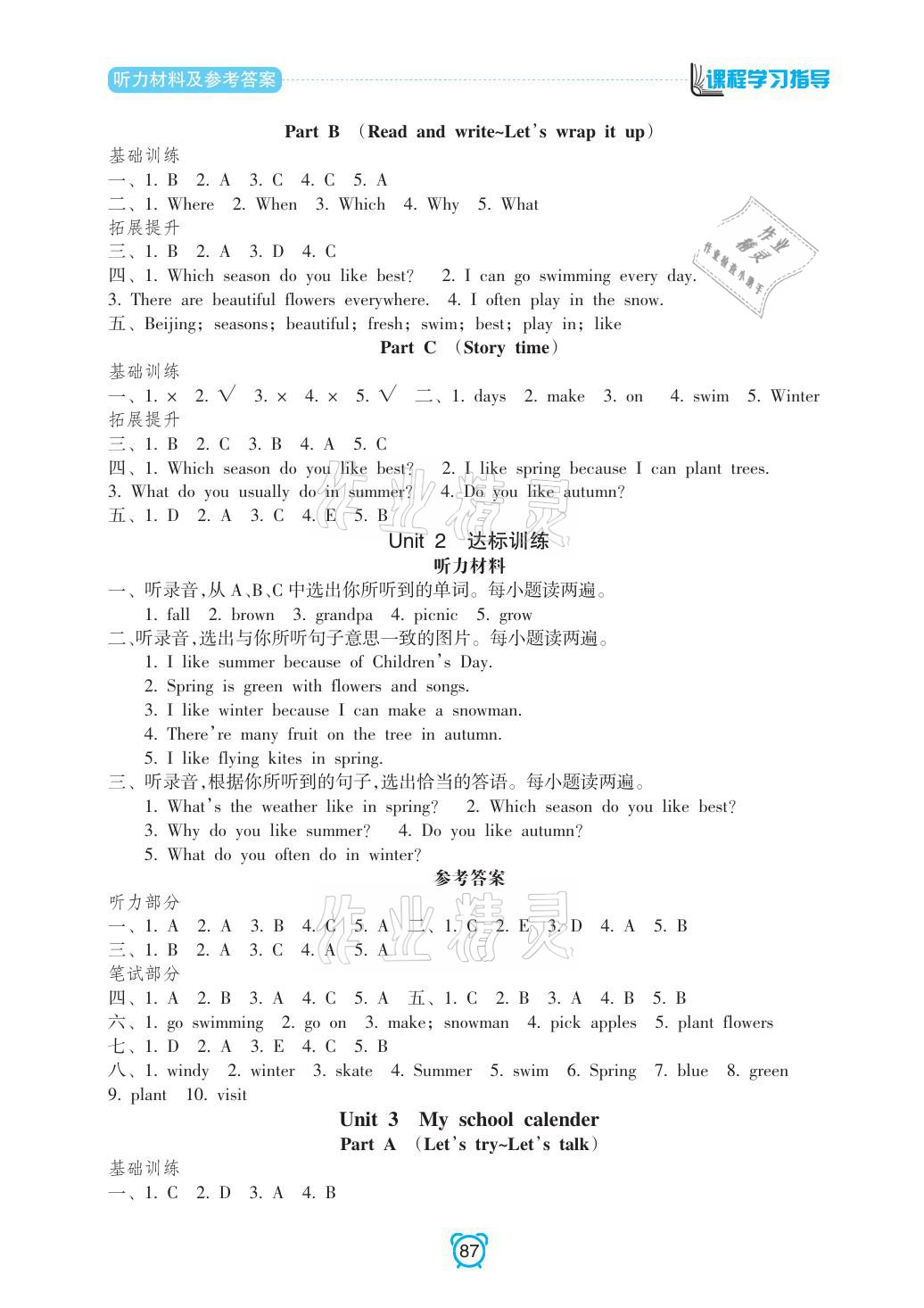 2021年新課程學(xué)習(xí)指導(dǎo)五年級(jí)英語(yǔ)下冊(cè)人教版南方出版社 參考答案第3頁(yè)