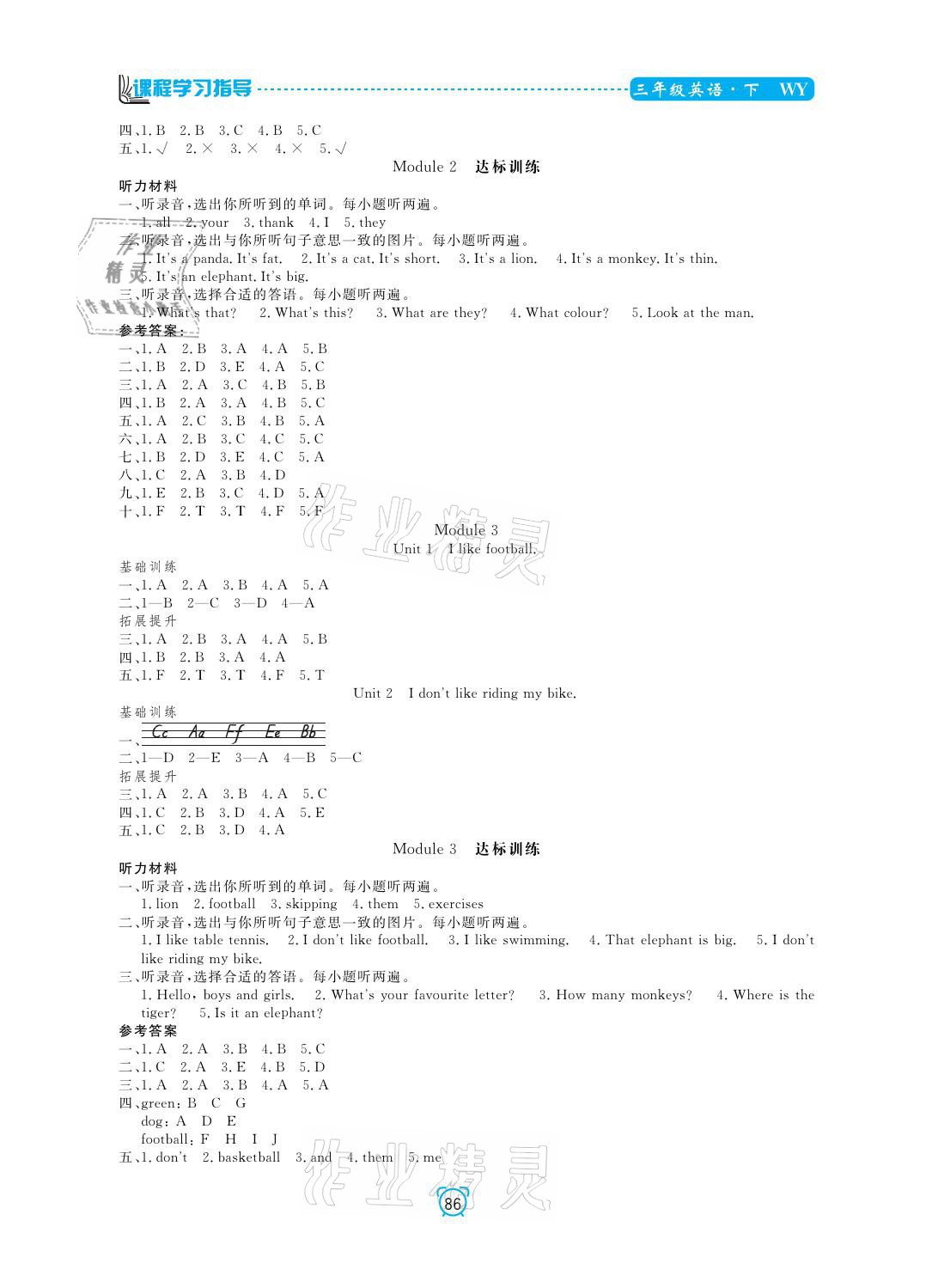 2021年課程學(xué)習(xí)指導(dǎo)三年級英語下冊外研版南方出版社 參考答案第2頁