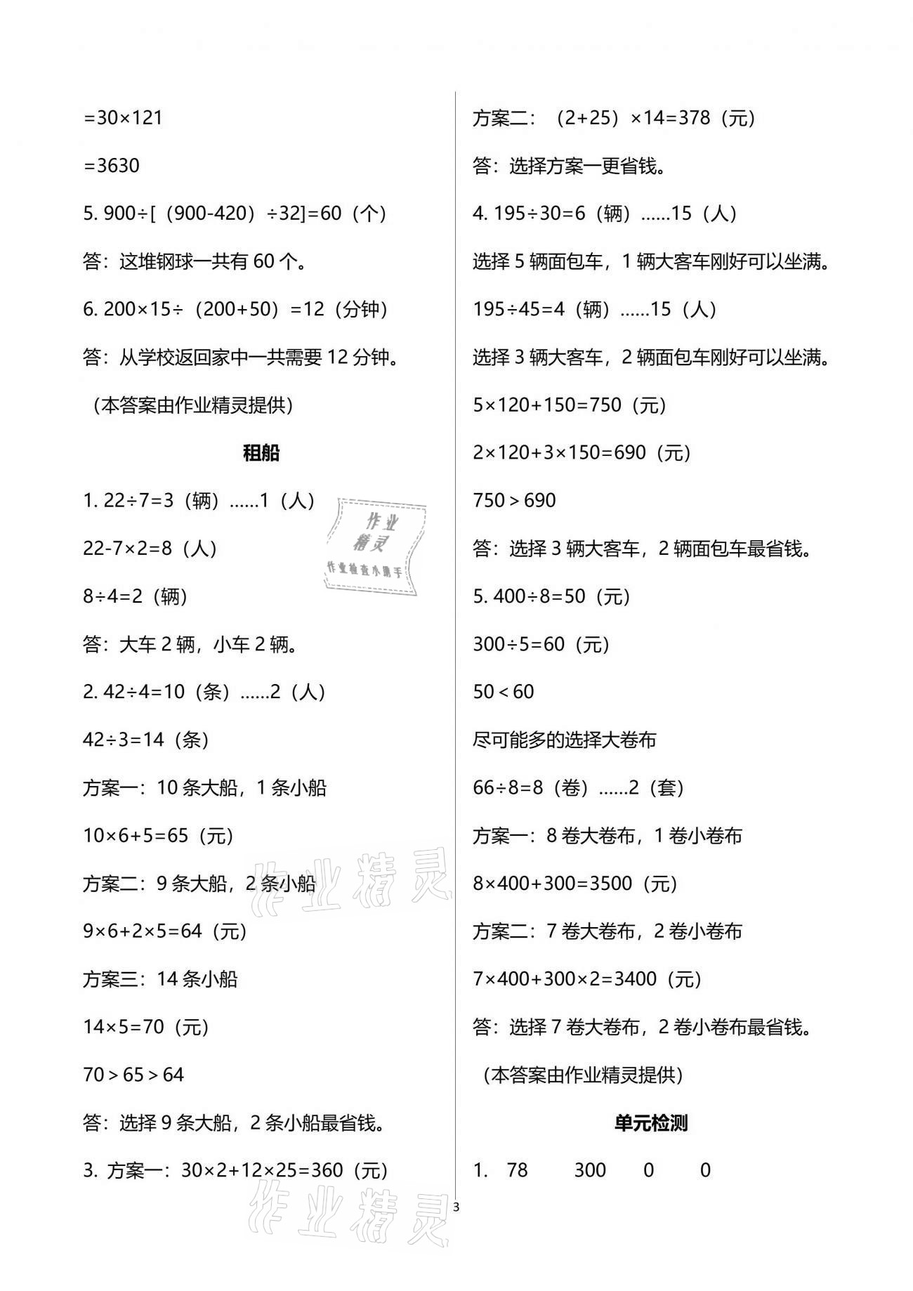 2021年配套練習與檢測四年級數學下冊人教版 參考答案第3頁