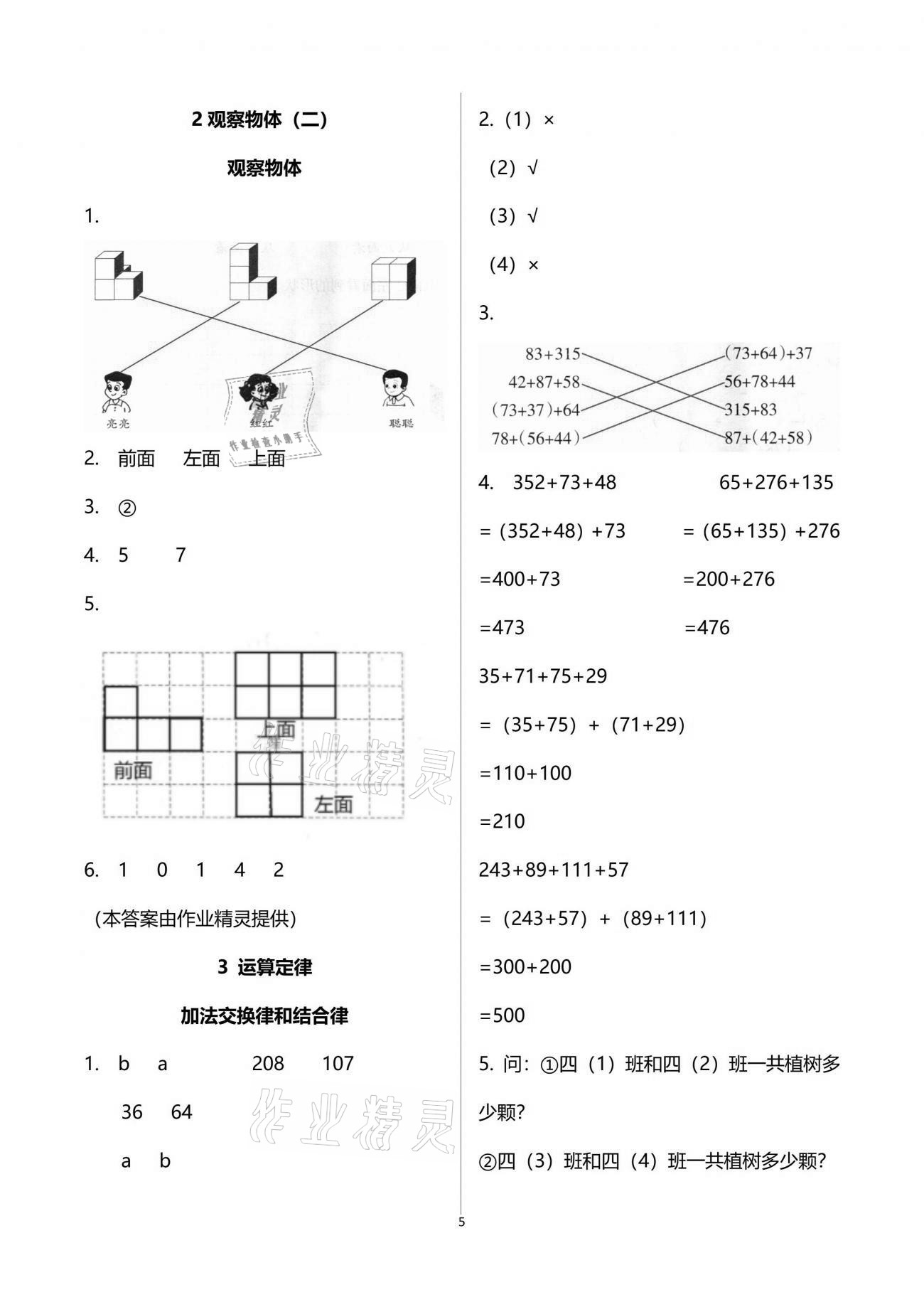 2021年配套練習(xí)與檢測四年級數(shù)學(xué)下冊人教版 參考答案第5頁