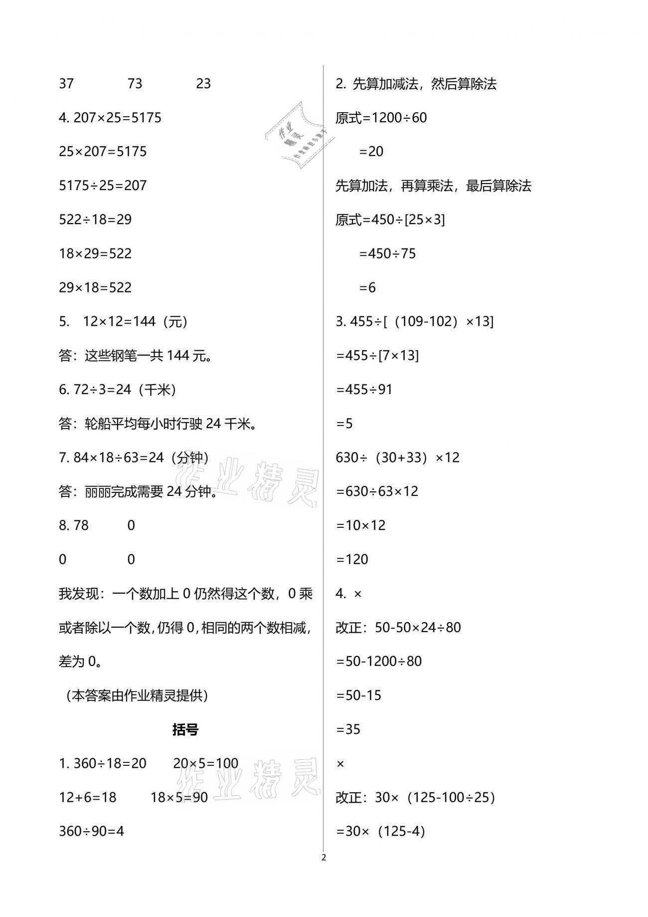 2021年配套練習(xí)與檢測(cè)四年級(jí)數(shù)學(xué)下冊(cè)人教版 參考答案第2頁