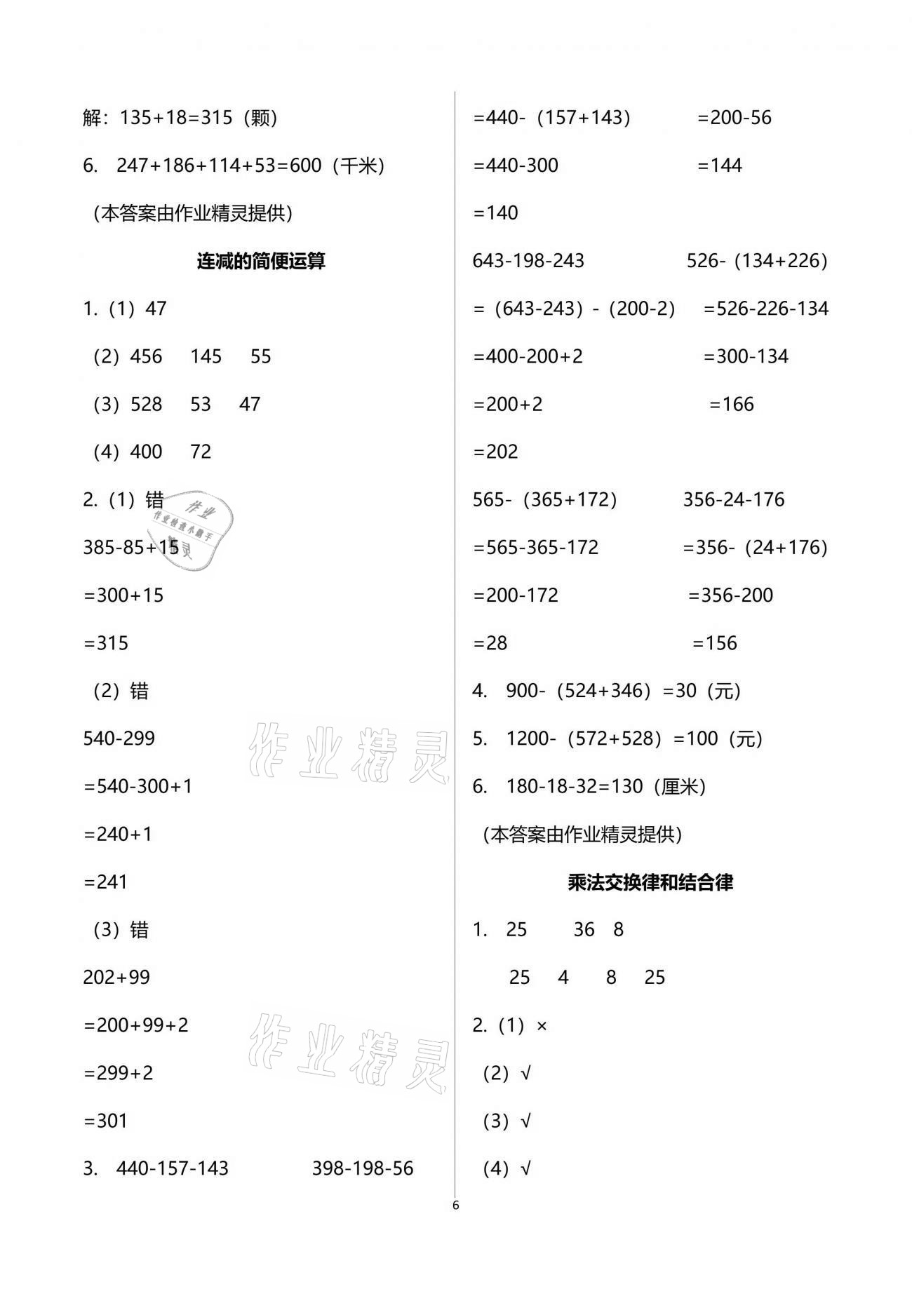 2021年配套练习与检测四年级数学下册人教版 参考答案第6页