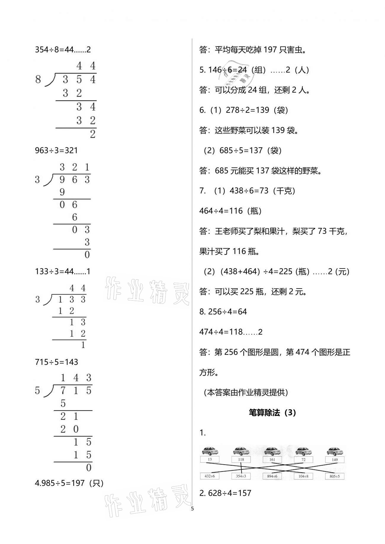 2021年配套练习与检测三年级数学下册人教版 参考答案第5页