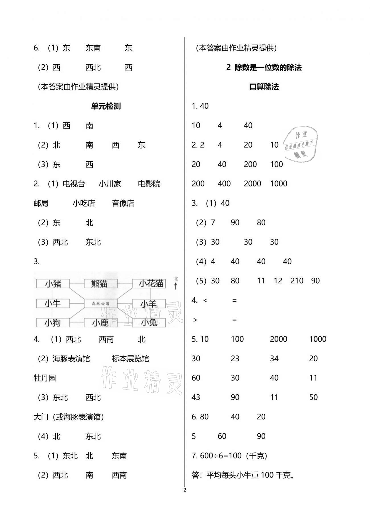 2021年配套練習與檢測三年級數(shù)學下冊人教版 參考答案第2頁