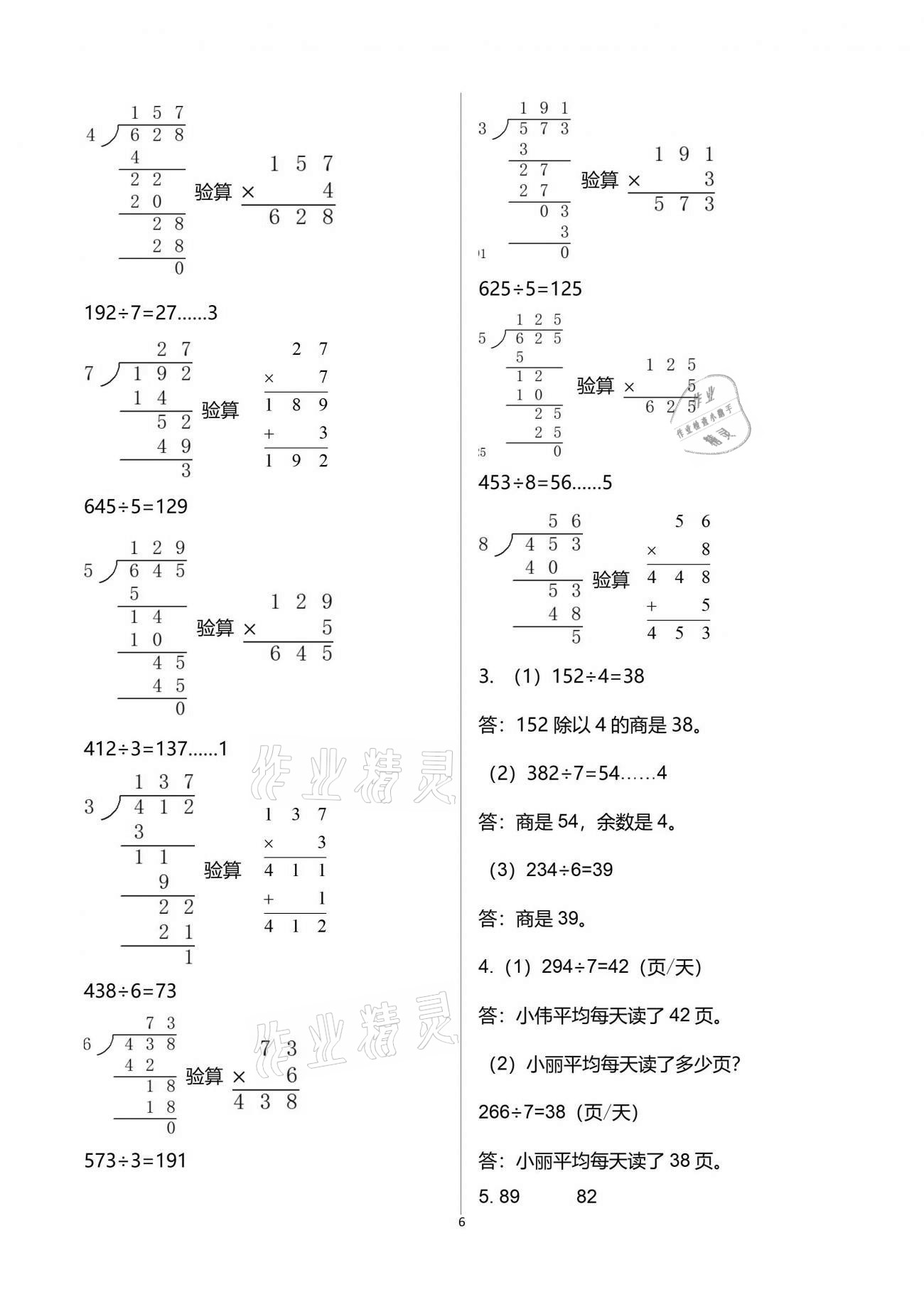 2021年配套練習(xí)與檢測(cè)三年級(jí)數(shù)學(xué)下冊(cè)人教版 參考答案第6頁(yè)