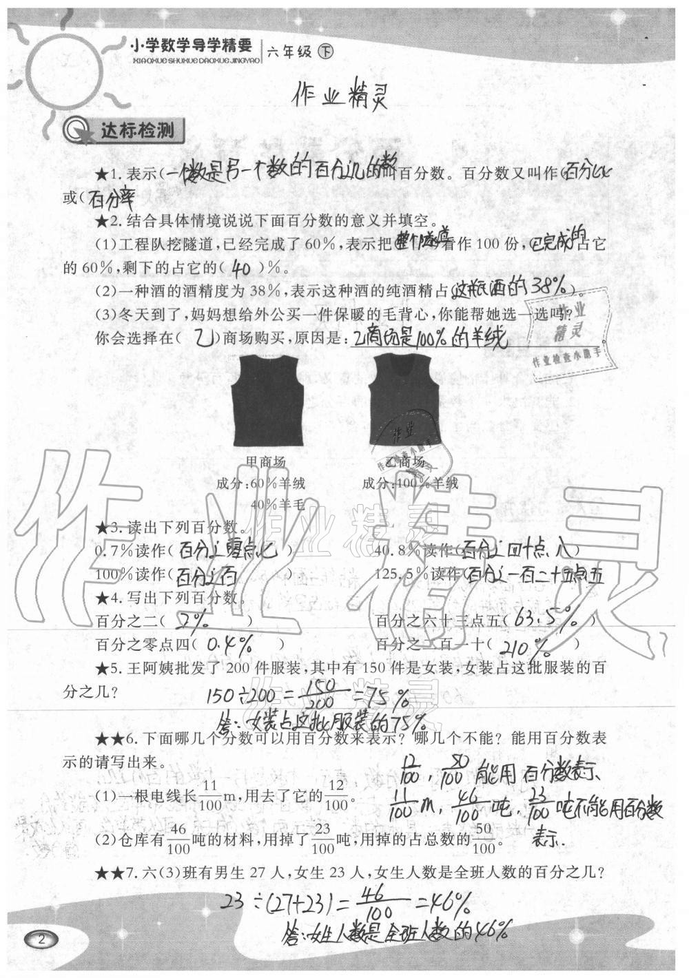 2021年小學(xué)數(shù)學(xué)導(dǎo)學(xué)精要六年級(jí)下冊(cè)西師大版 參考答案第2頁(yè)