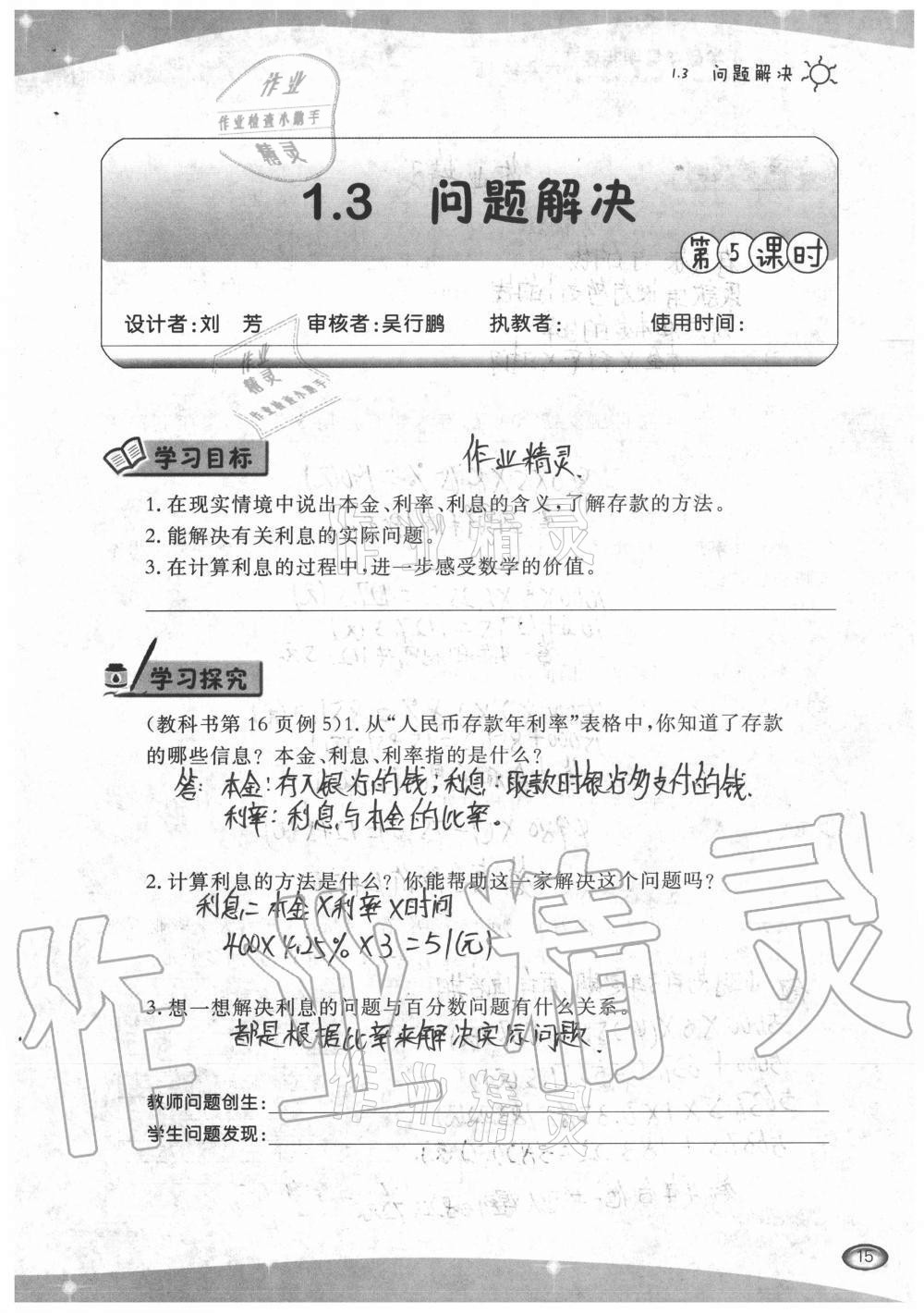 2021年小學數學導學精要六年級下冊西師大版 參考答案第15頁