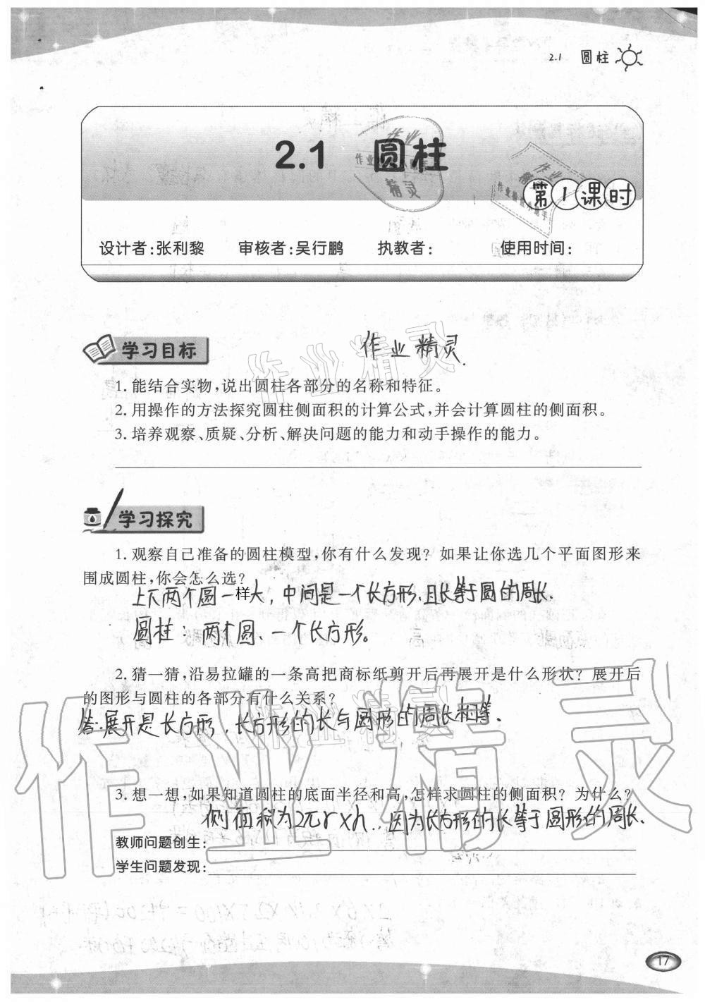 2021年小學數(shù)學導學精要六年級下冊西師大版 參考答案第17頁