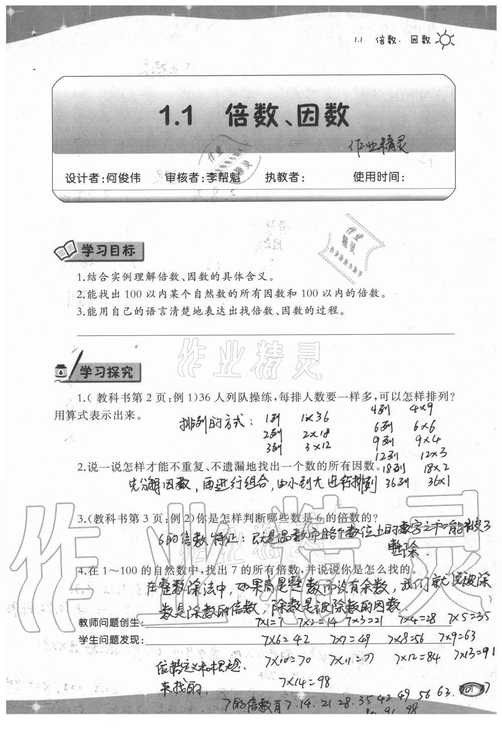 2021年小学数学导学精要五年级下册西师大版 参考答案第1页