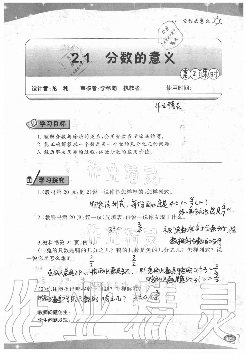 2021年小学数学导学精要五年级下册西师大版 参考答案第15页