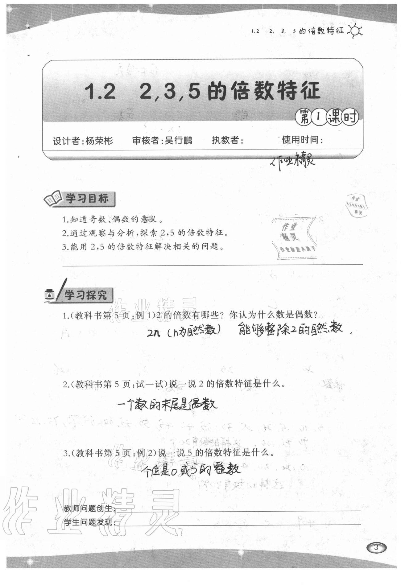 2021年小学数学导学精要五年级下册西师大版 参考答案第3页