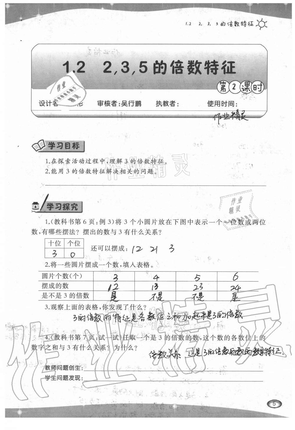 2021年小学数学导学精要五年级下册西师大版 参考答案第5页