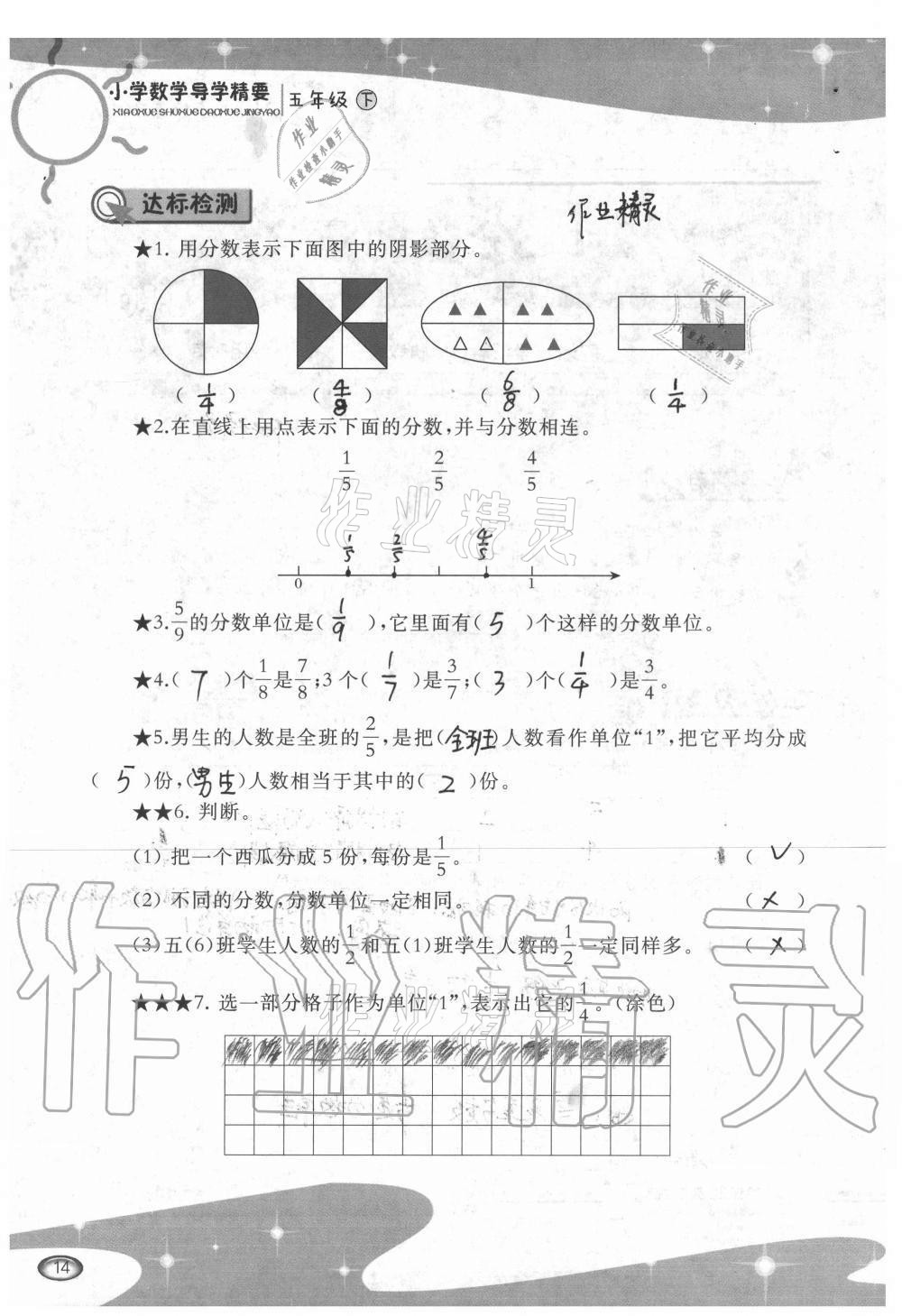 2021年小学数学导学精要五年级下册西师大版 参考答案第14页