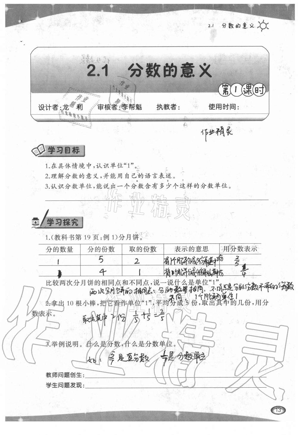 2021年小学数学导学精要五年级下册西师大版 参考答案第13页