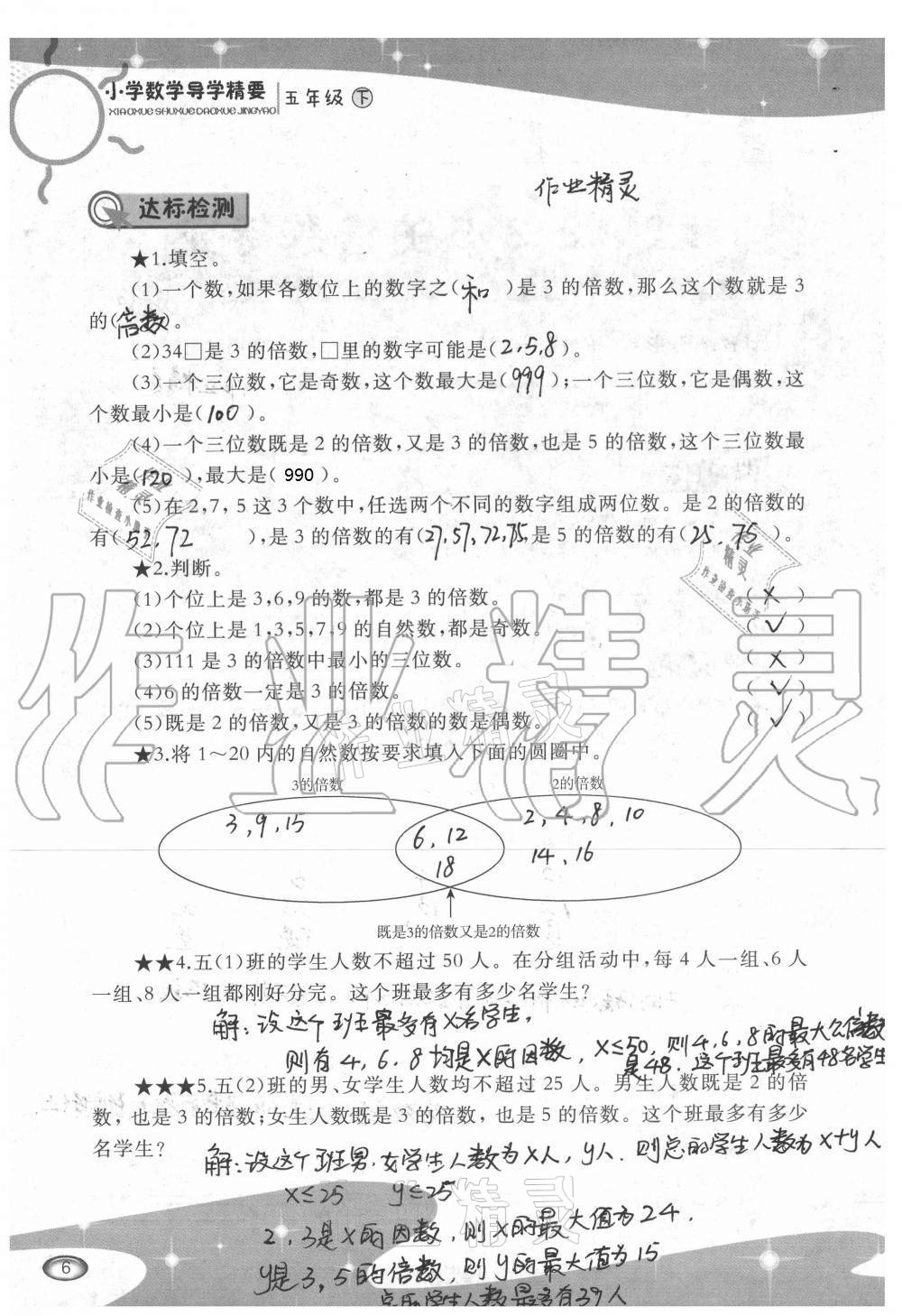 2021年小学数学导学精要五年级下册西师大版 参考答案第6页