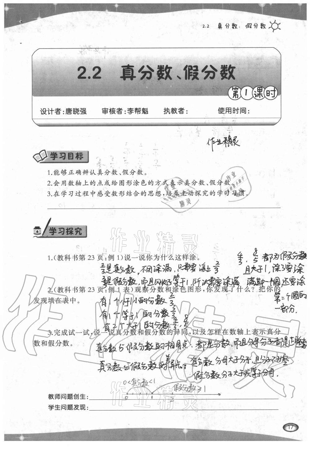 2021年小學(xué)數(shù)學(xué)導(dǎo)學(xué)精要五年級下冊西師大版 參考答案第17頁