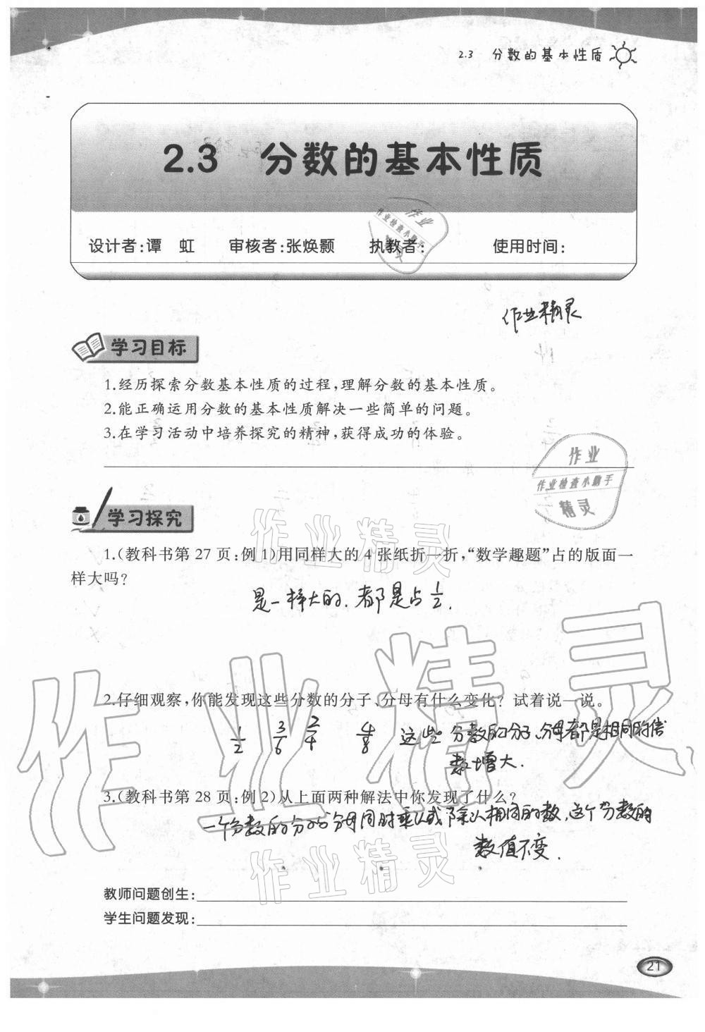 2021年小學(xué)數(shù)學(xué)導(dǎo)學(xué)精要五年級(jí)下冊(cè)西師大版 參考答案第21頁(yè)