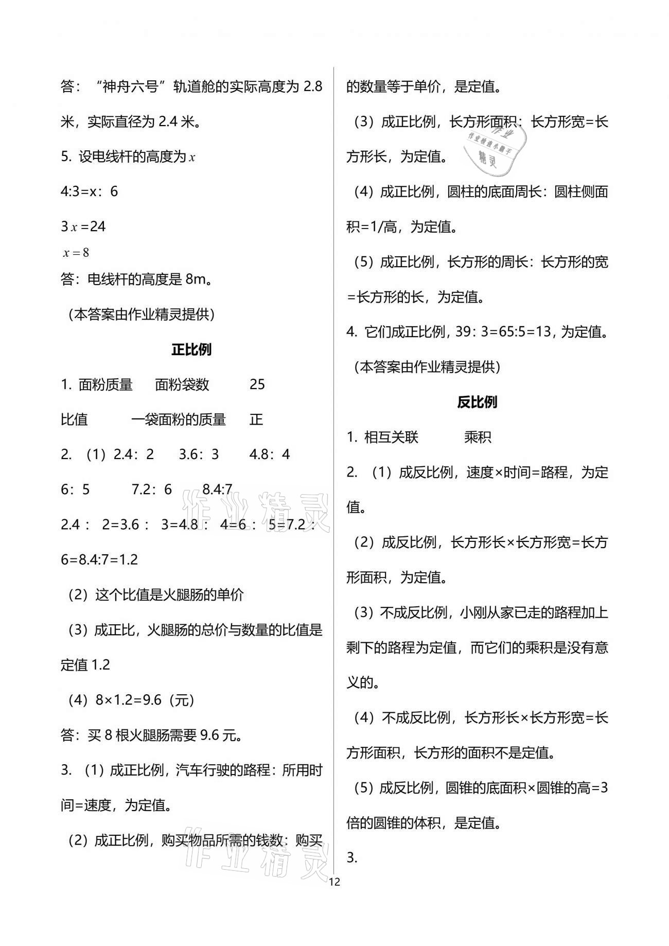 2021年配套练习与检测六年级数学下册人教版 参考答案第12页