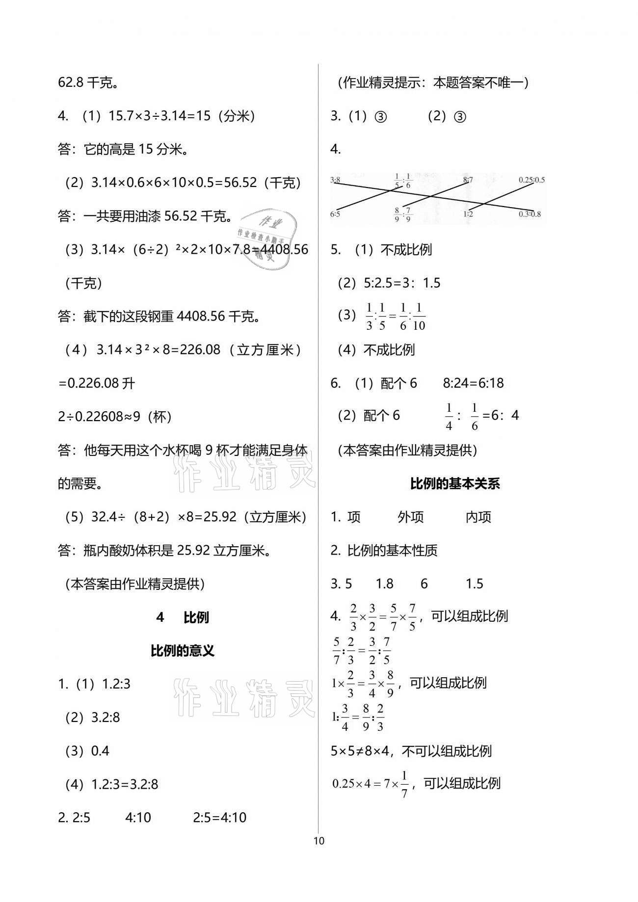 2021年配套練習(xí)與檢測六年級數(shù)學(xué)下冊人教版 參考答案第10頁