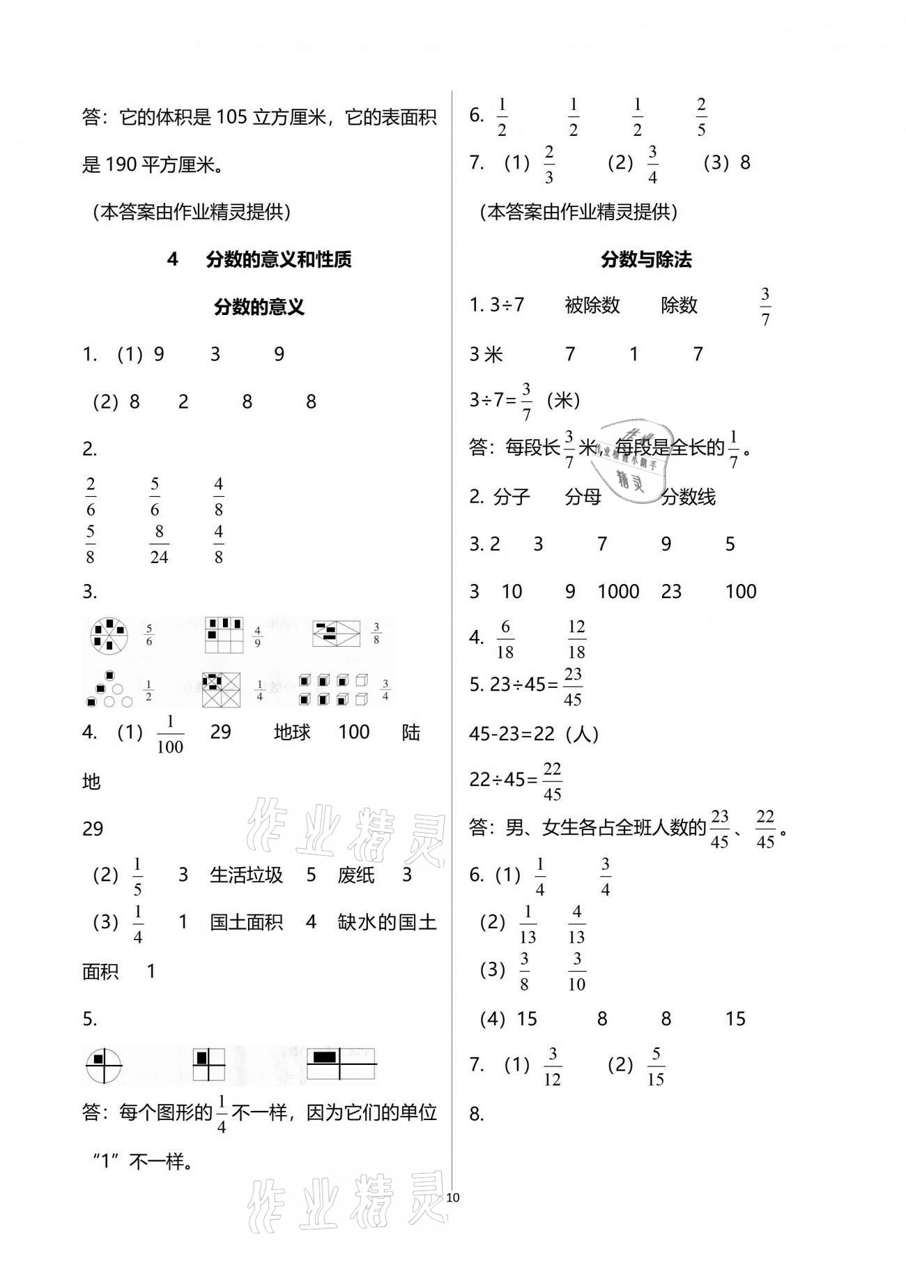 2021年配套练习与检测五年级数学下册人教版 参考答案第10页