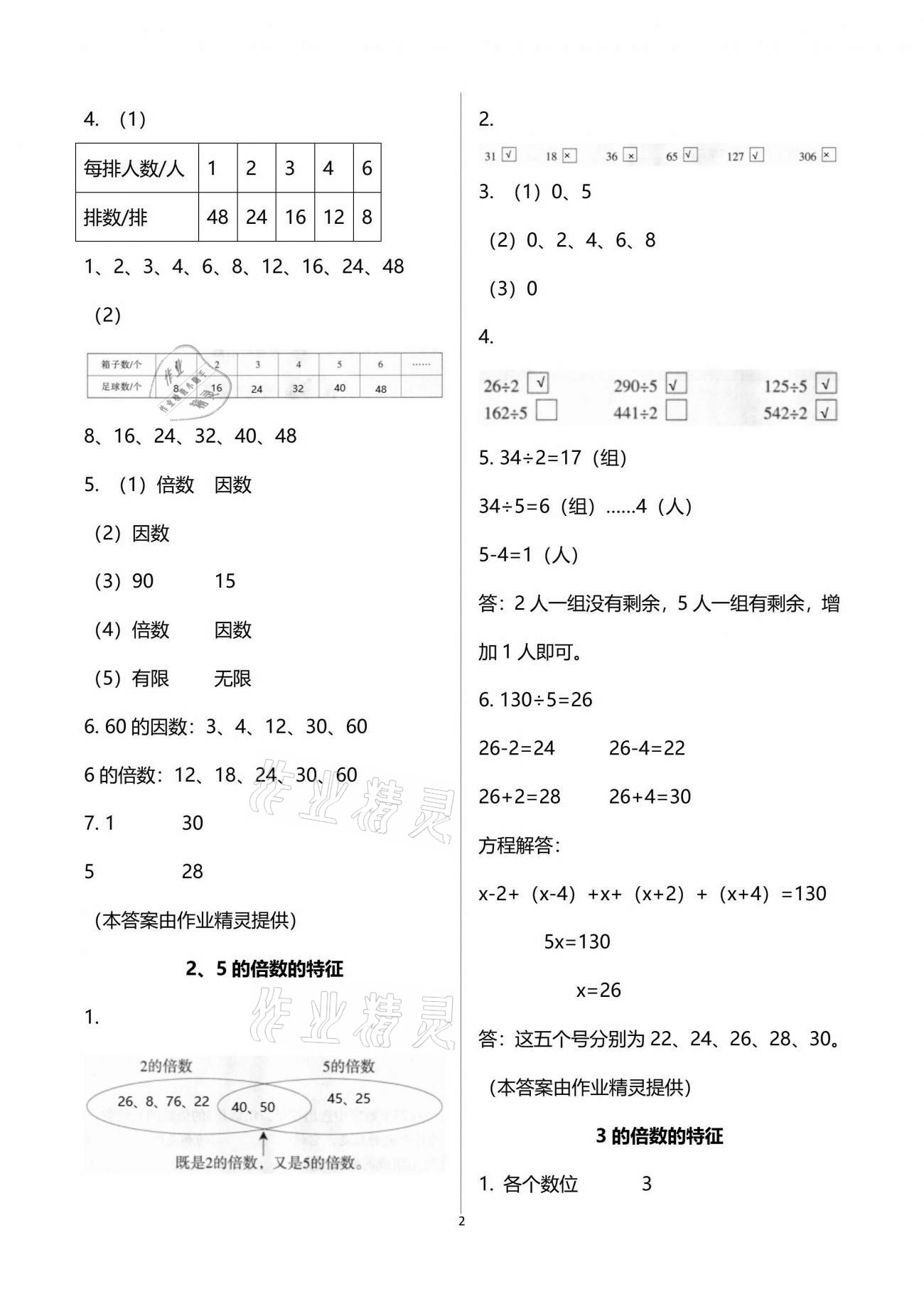 2021年配套练习与检测五年级数学下册人教版 参考答案第2页