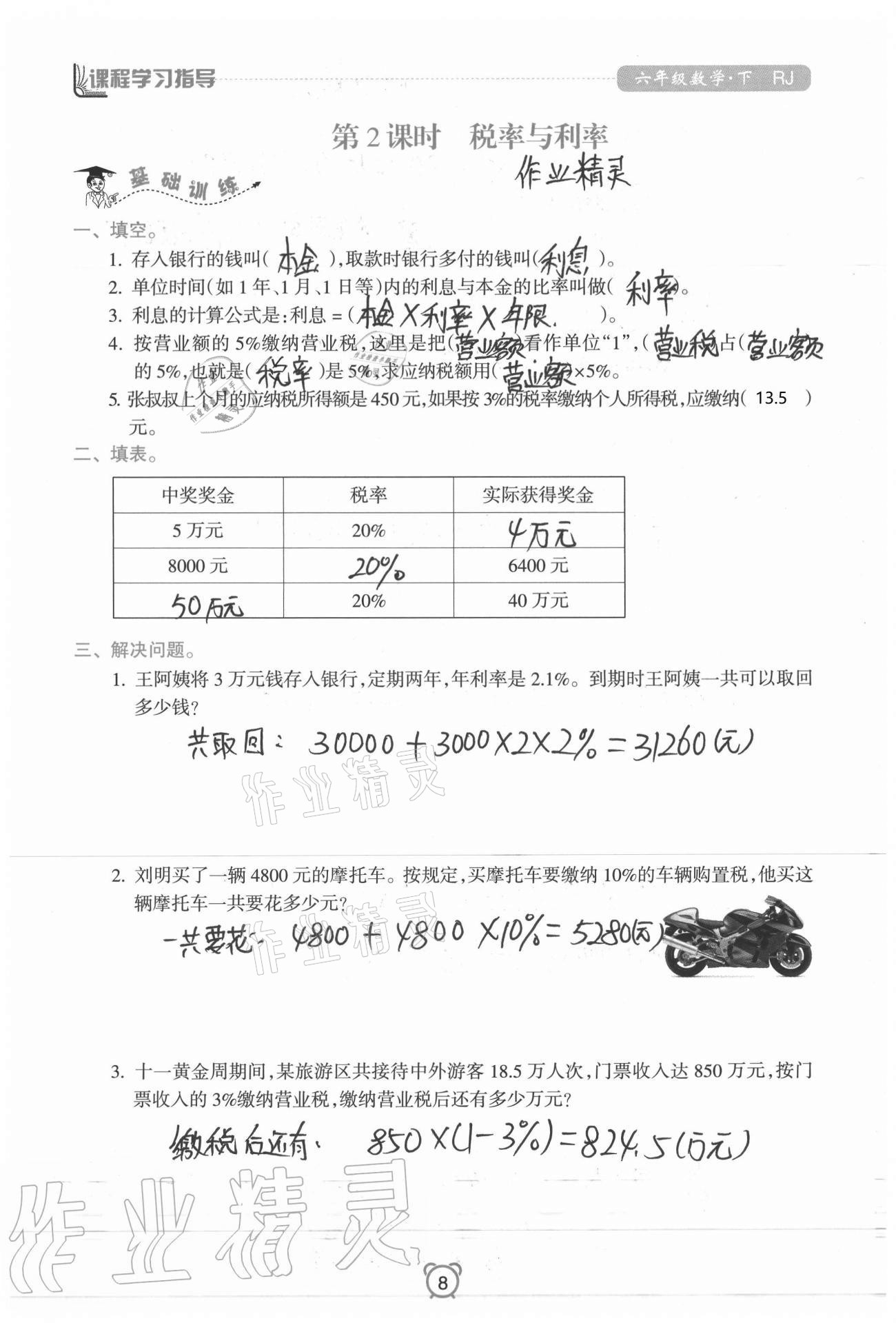 2021年課程學(xué)習(xí)指導(dǎo)六年級數(shù)學(xué)下冊人教版南方出版社 第8頁