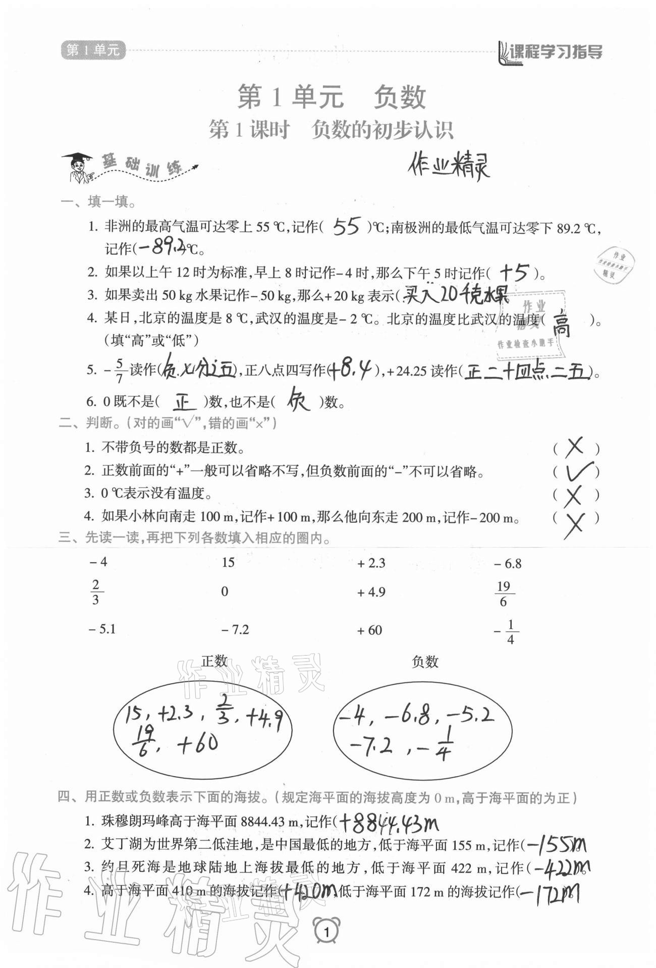 2021年課程學習指導六年級數(shù)學下冊人教版南方出版社 第1頁