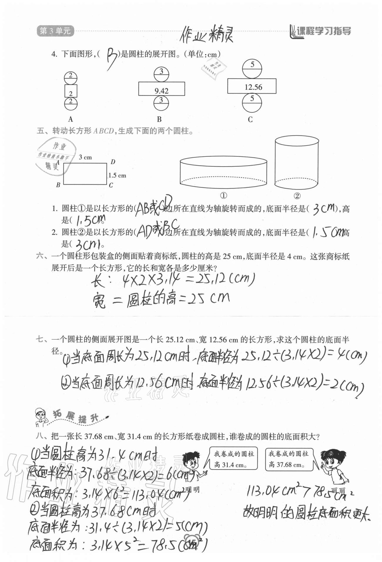 2021年課程學(xué)習(xí)指導(dǎo)六年級(jí)數(shù)學(xué)下冊(cè)人教版南方出版社 第15頁(yè)