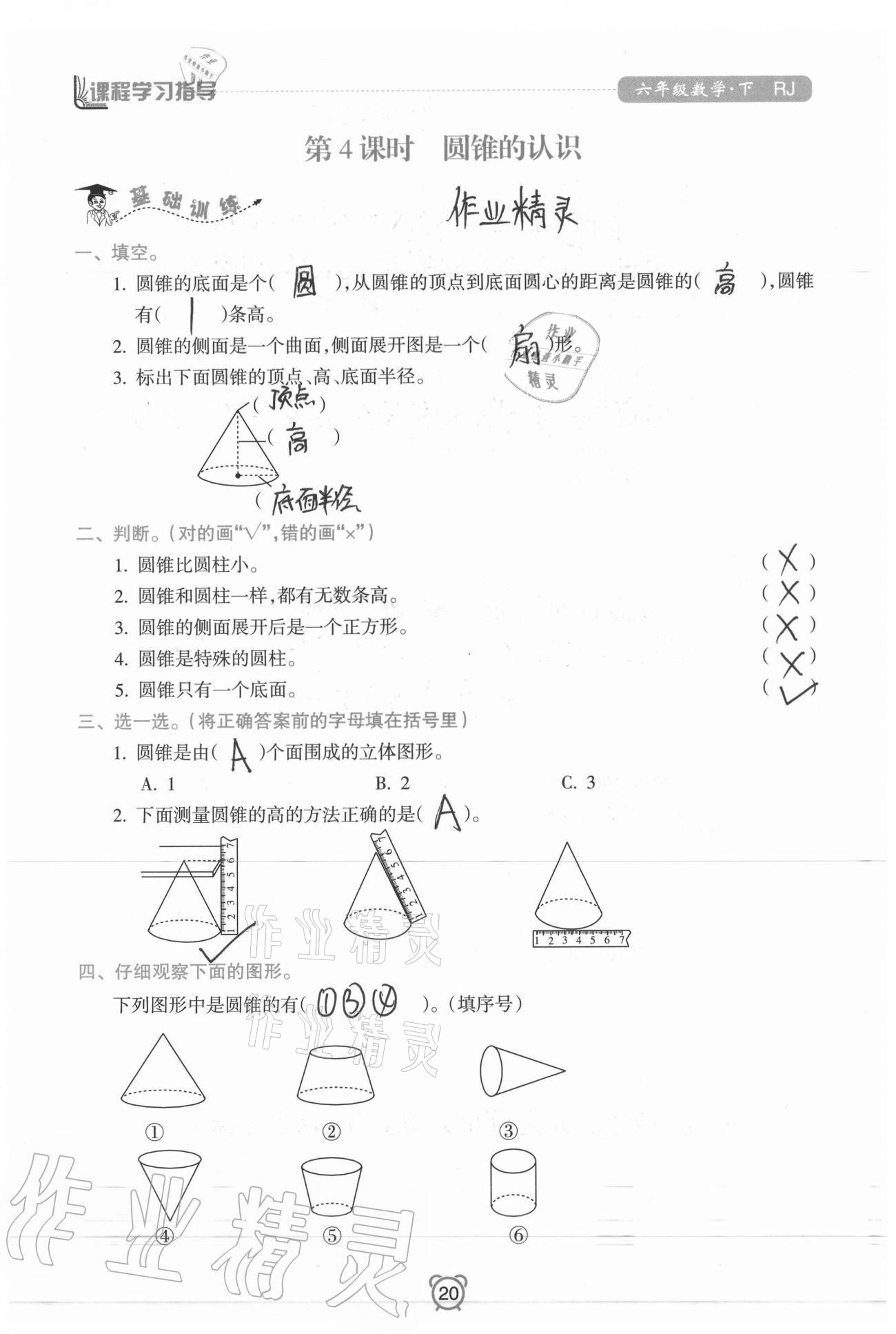 2021年課程學習指導六年級數(shù)學下冊人教版南方出版社 第20頁