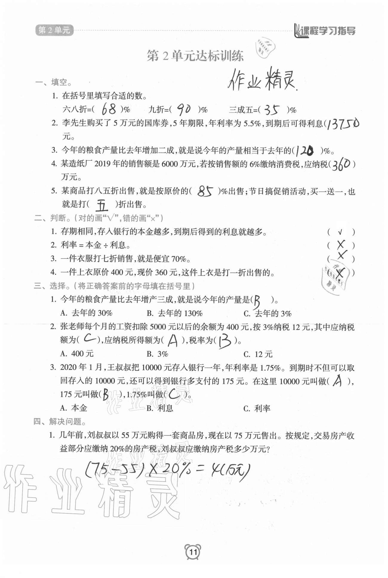 2021年課程學(xué)習(xí)指導(dǎo)六年級(jí)數(shù)學(xué)下冊(cè)人教版南方出版社 第11頁