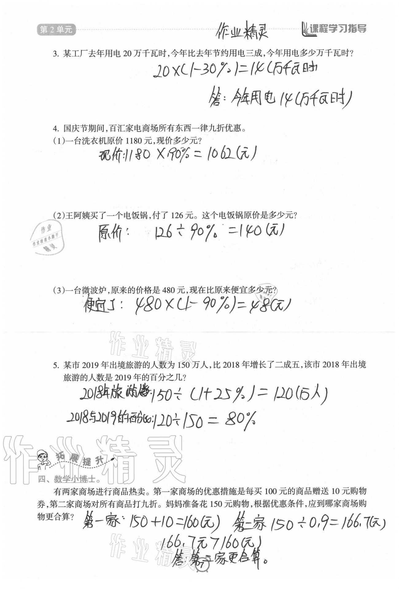 2021年課程學(xué)習(xí)指導(dǎo)六年級(jí)數(shù)學(xué)下冊(cè)人教版南方出版社 第7頁