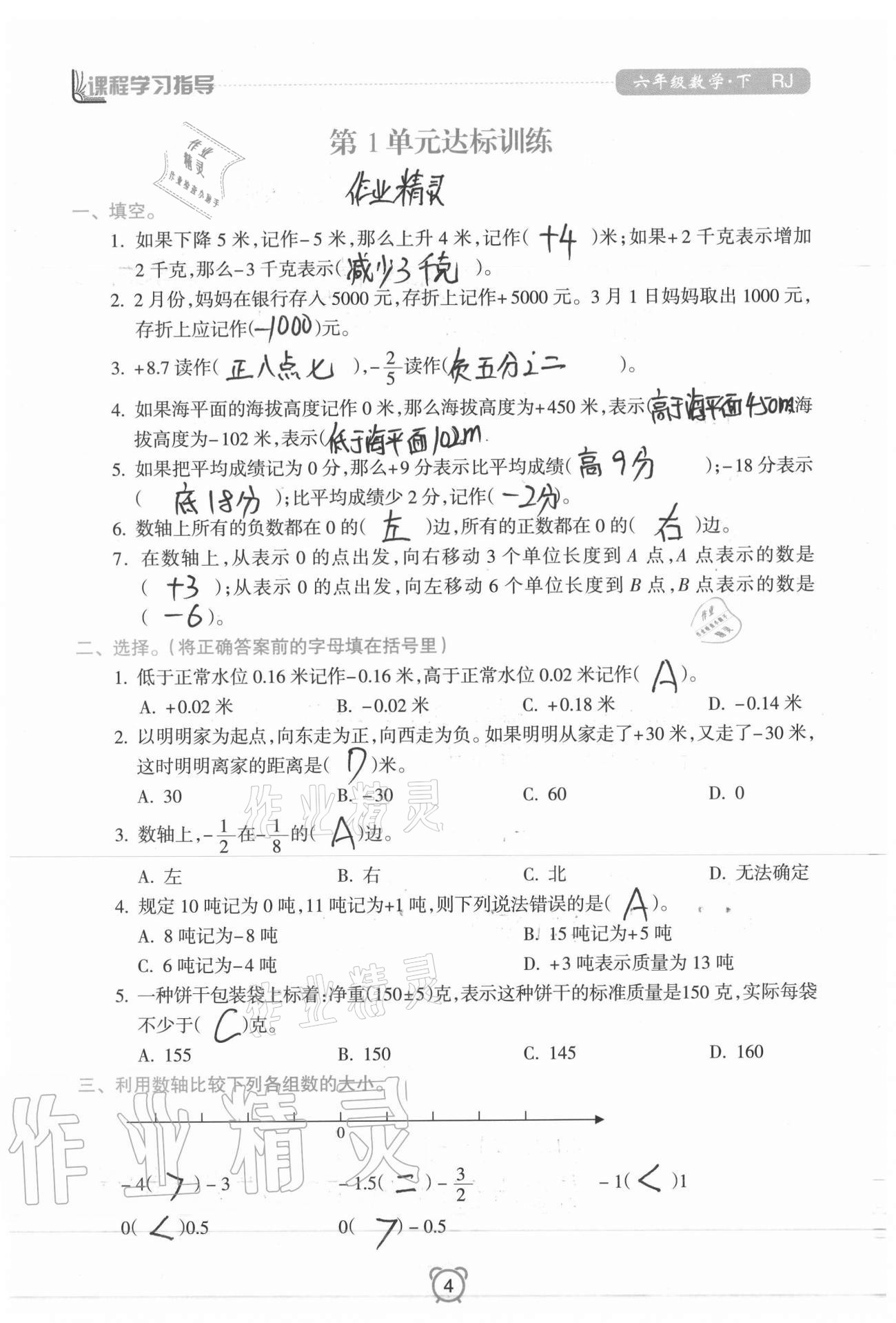 2021年課程學(xué)習(xí)指導(dǎo)六年級數(shù)學(xué)下冊人教版南方出版社 第4頁