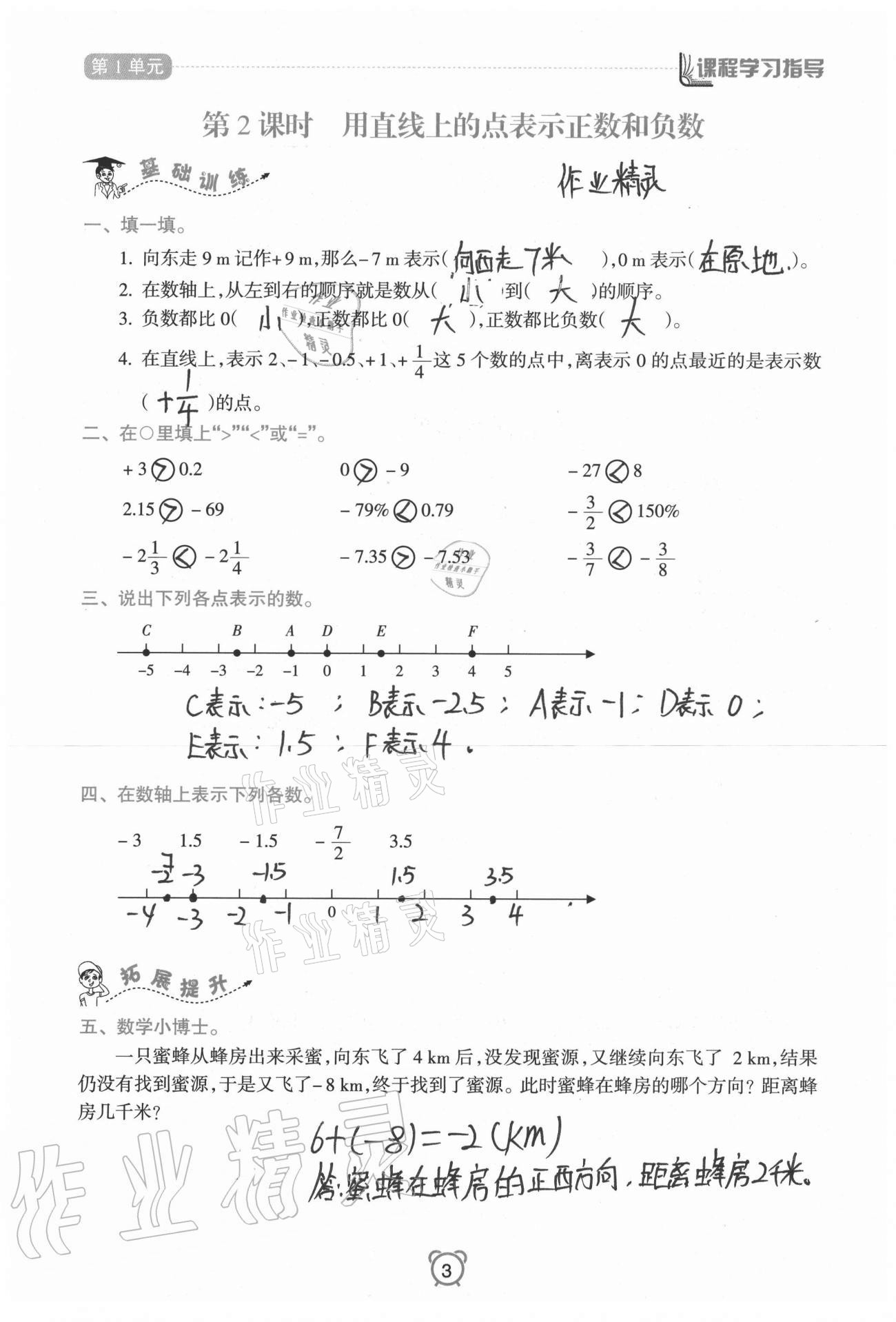 2021年課程學(xué)習(xí)指導(dǎo)六年級數(shù)學(xué)下冊人教版南方出版社 第3頁