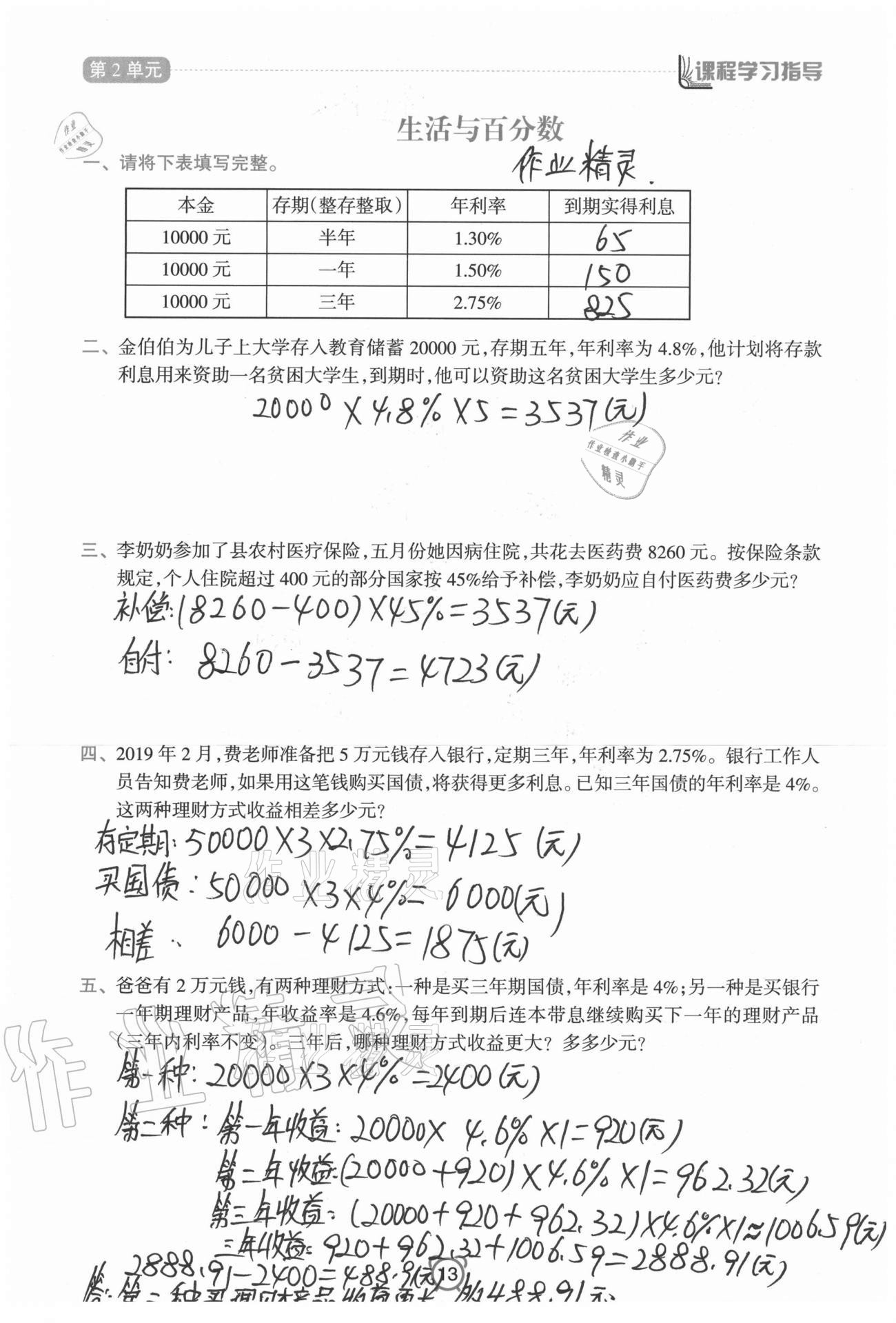 2021年課程學(xué)習(xí)指導(dǎo)六年級數(shù)學(xué)下冊人教版南方出版社 第13頁