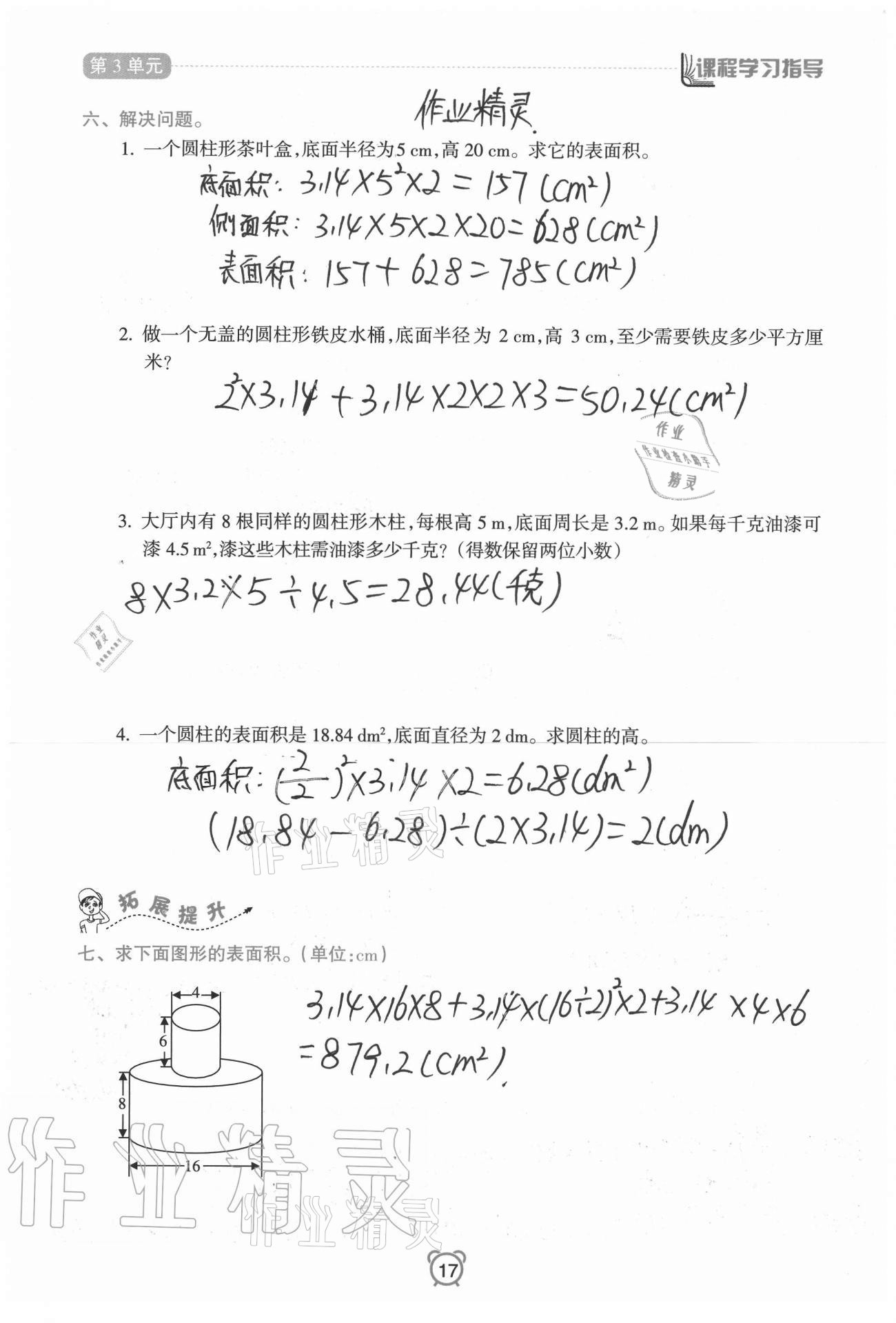 2021年課程學習指導六年級數學下冊人教版南方出版社 第17頁