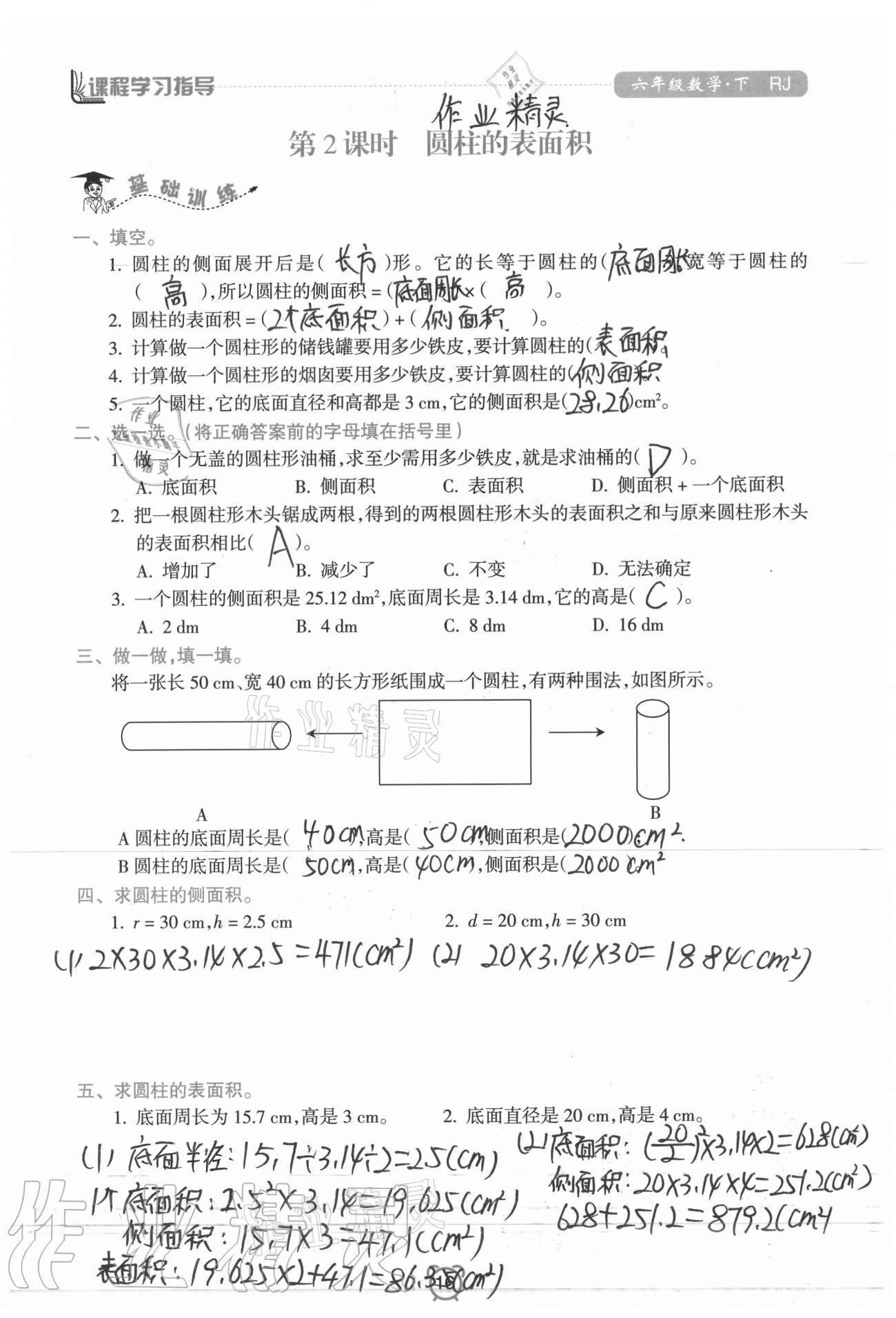 2021年課程學(xué)習(xí)指導(dǎo)六年級(jí)數(shù)學(xué)下冊(cè)人教版南方出版社 第16頁