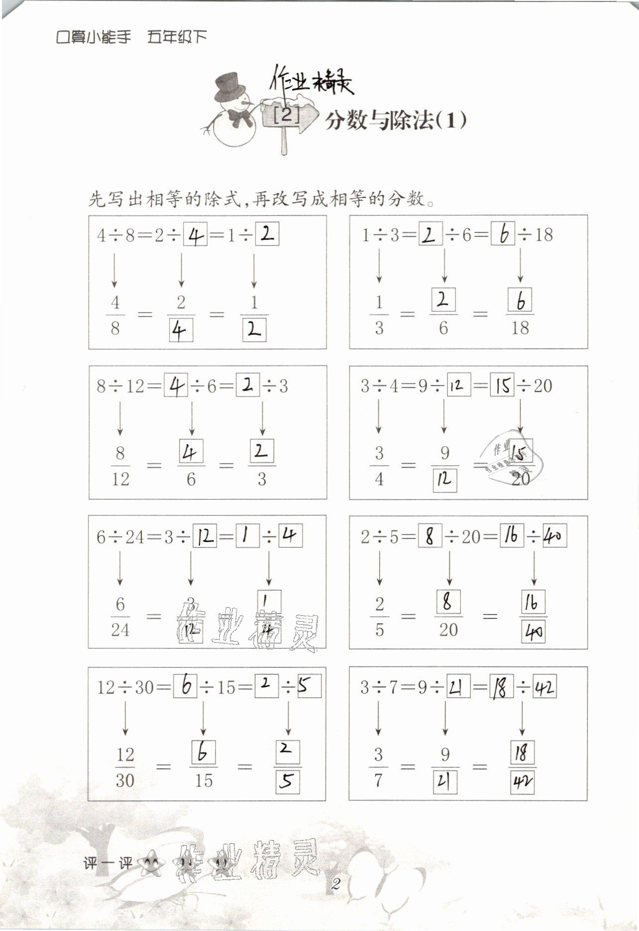 2021年口算小能手五年級數(shù)學(xué)下冊人教版 參考答案第2頁