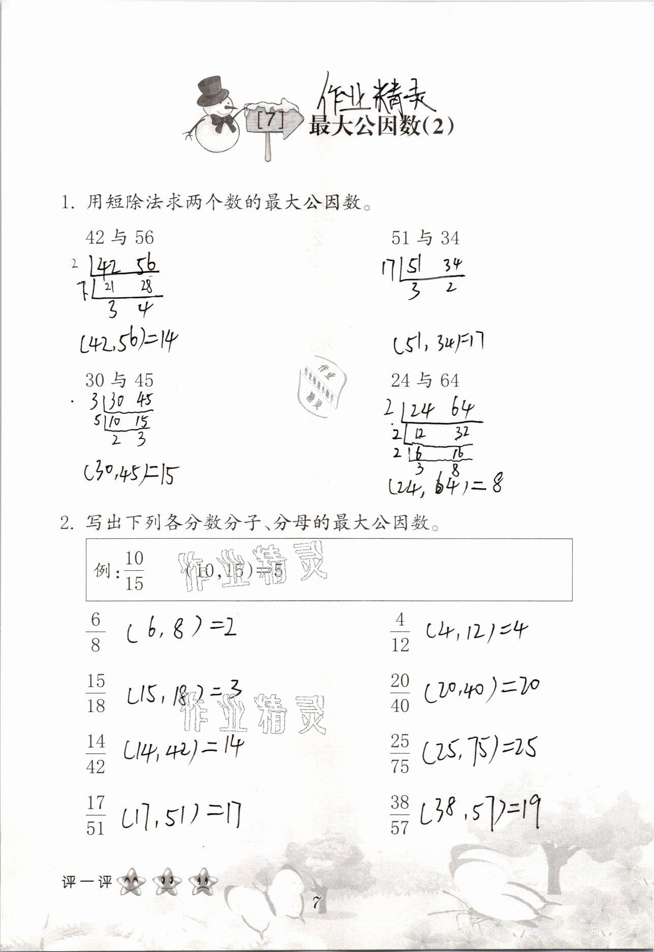 2021年口算小能手五年級數(shù)學(xué)下冊人教版 參考答案第7頁