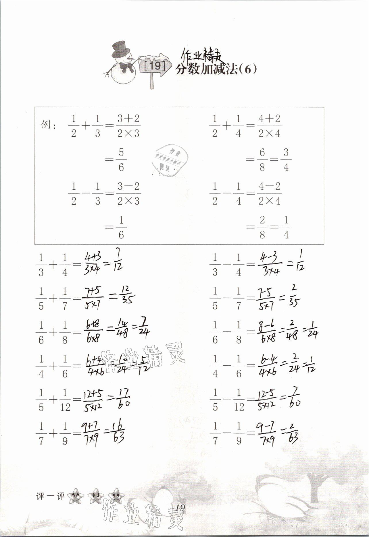 2021年口算小能手五年級數(shù)學(xué)下冊人教版 參考答案第19頁