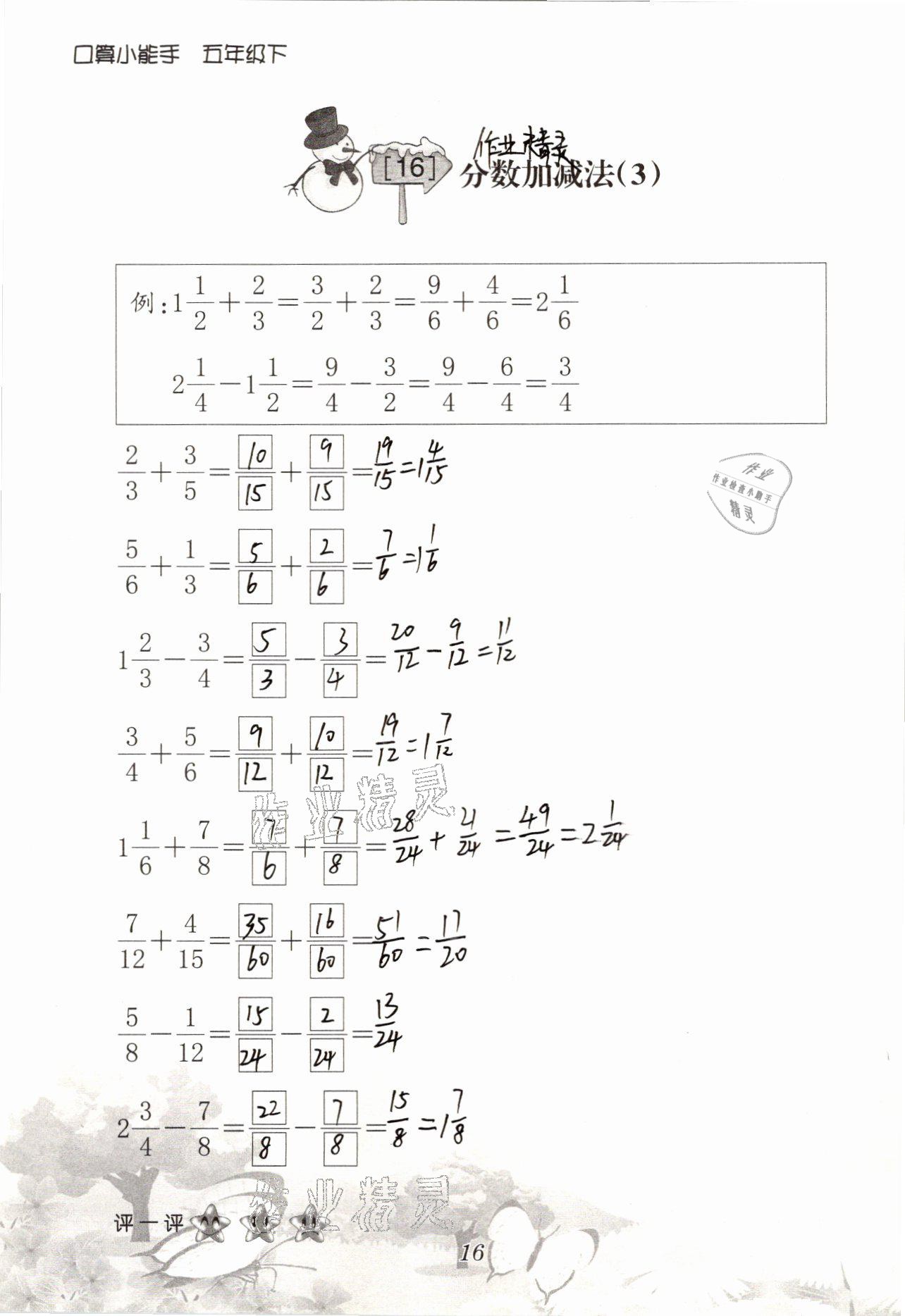 2021年口算小能手五年級數(shù)學下冊人教版 參考答案第16頁