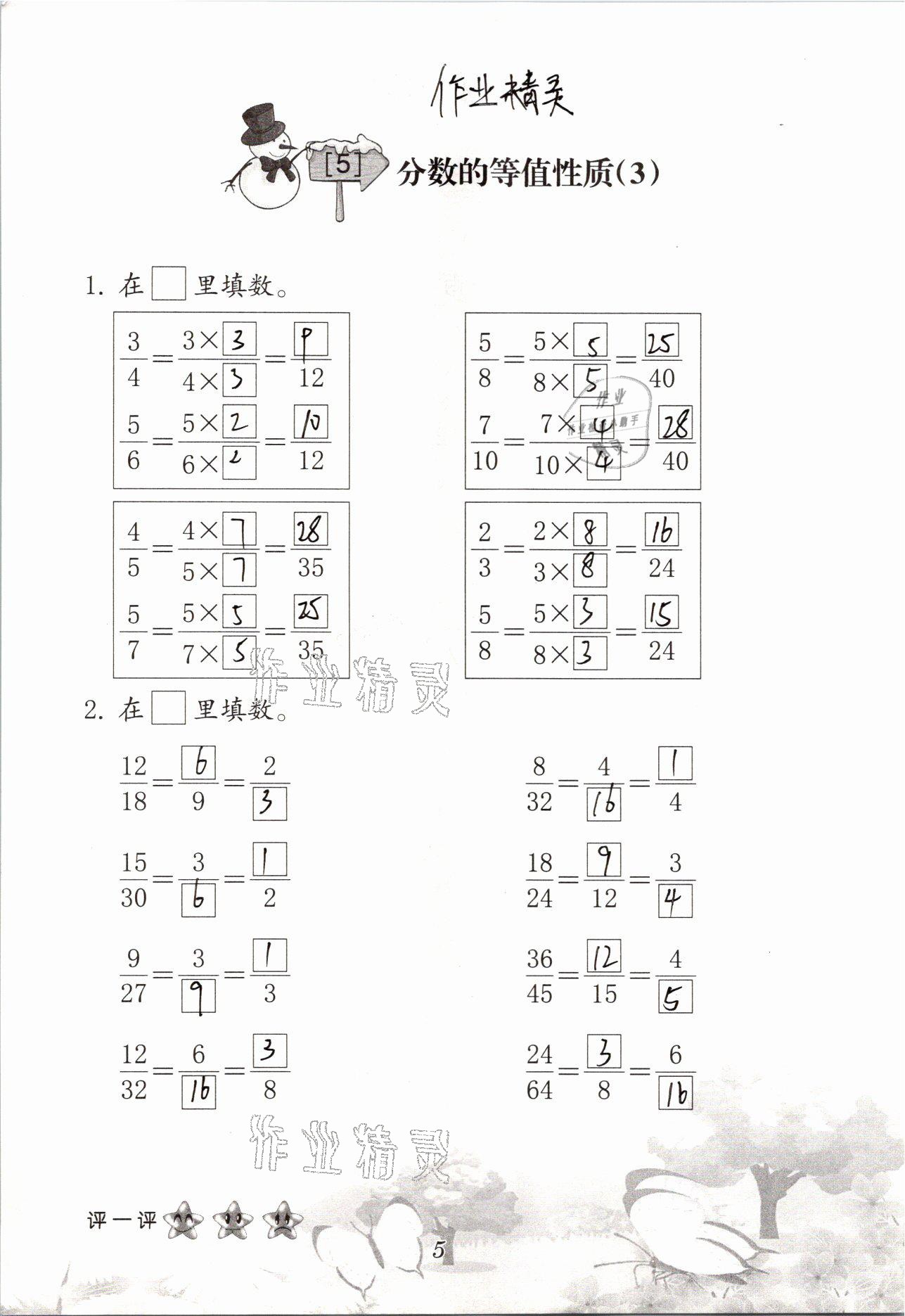 2021年口算小能手五年級數(shù)學(xué)下冊人教版 參考答案第5頁