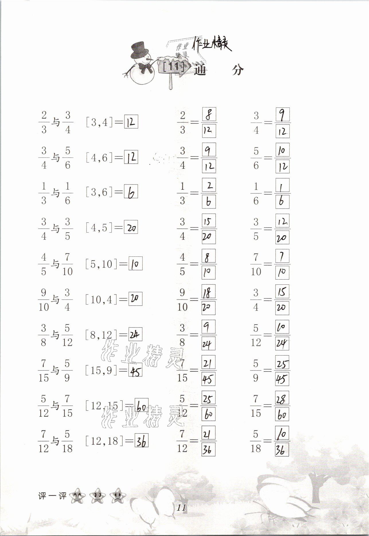 2021年口算小能手五年級(jí)數(shù)學(xué)下冊(cè)人教版 參考答案第11頁(yè)