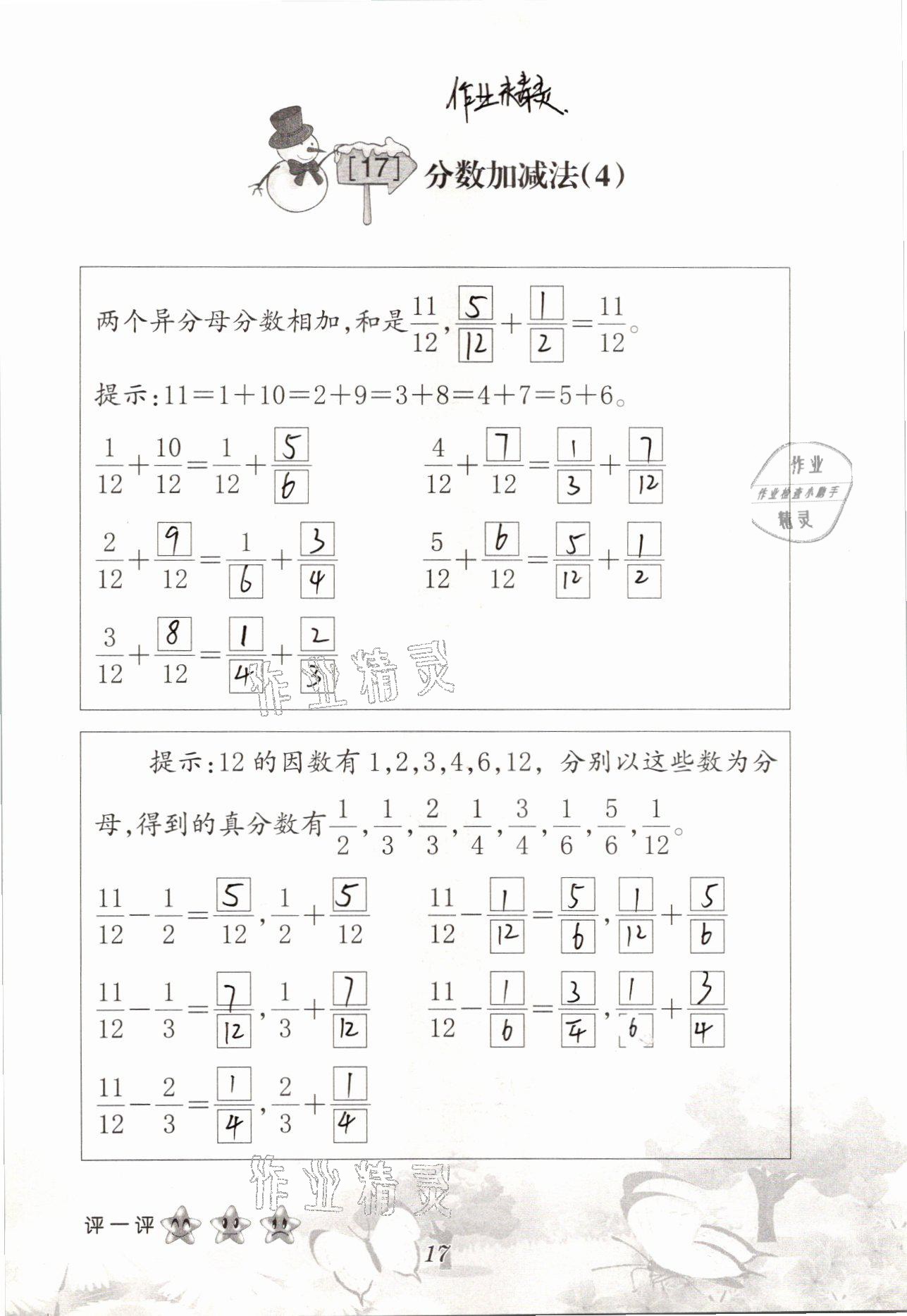 2021年口算小能手五年級(jí)數(shù)學(xué)下冊(cè)人教版 參考答案第17頁