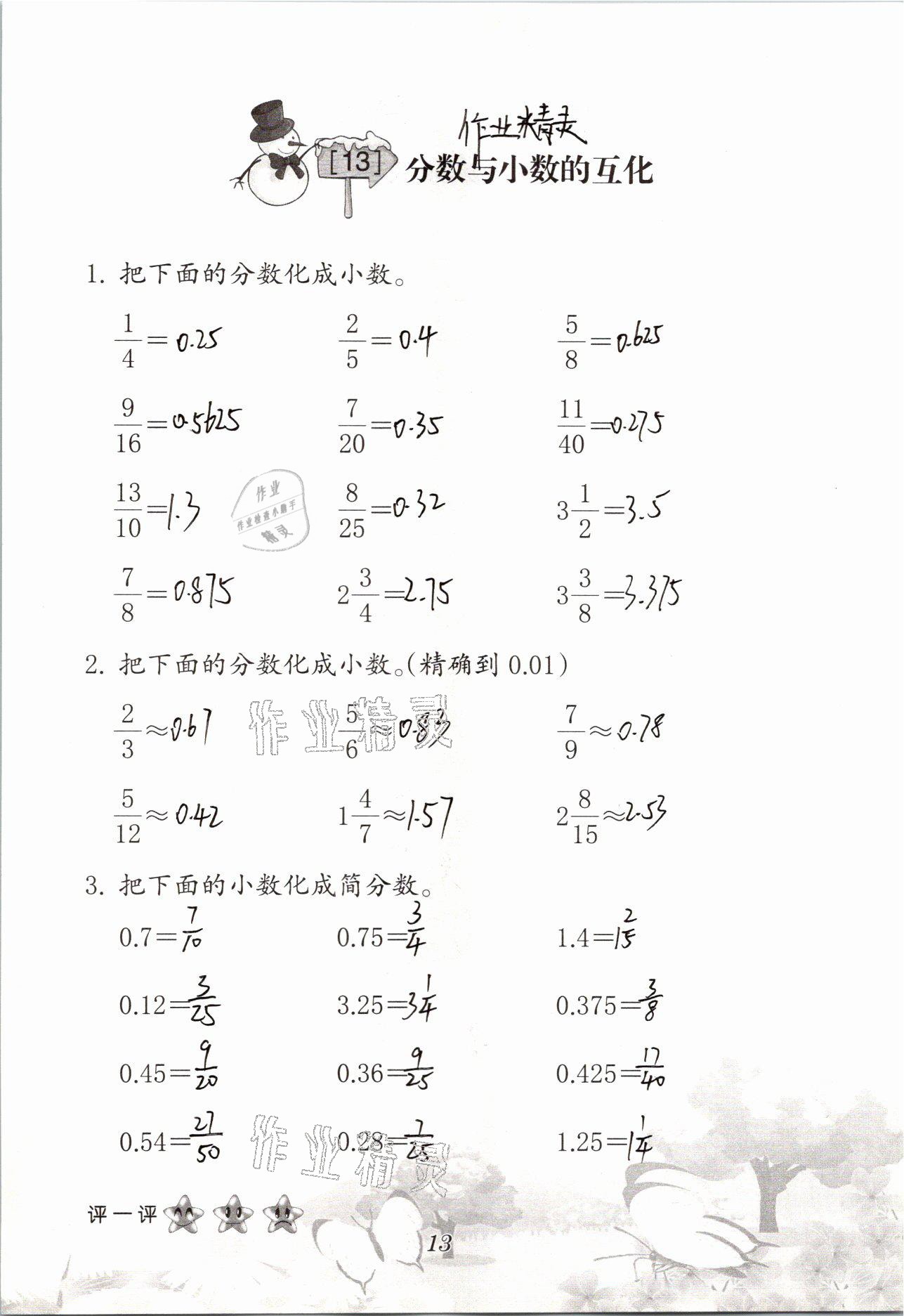 2021年口算小能手五年級數(shù)學下冊人教版 參考答案第13頁