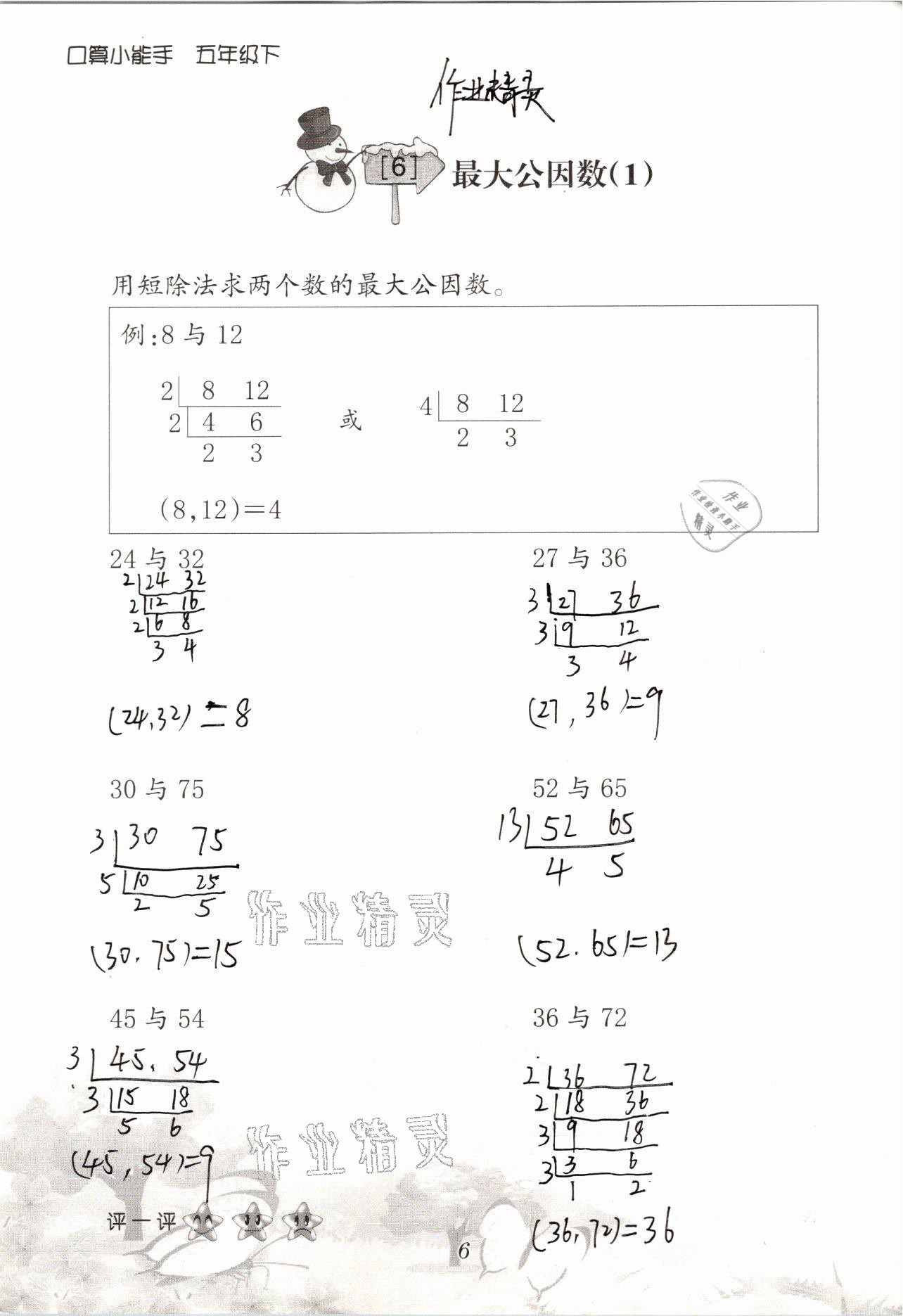 2021年口算小能手五年級數(shù)學下冊人教版 參考答案第6頁