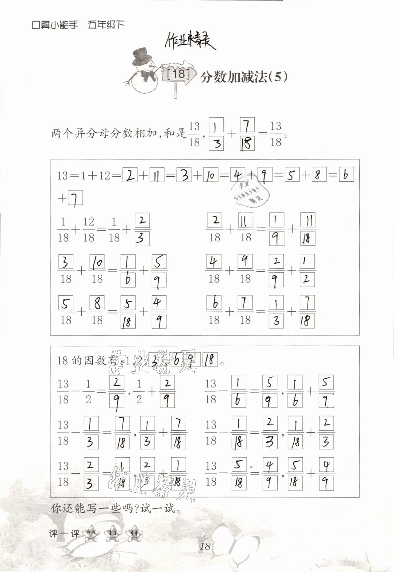 2021年口算小能手五年級數(shù)學(xué)下冊人教版 參考答案第18頁