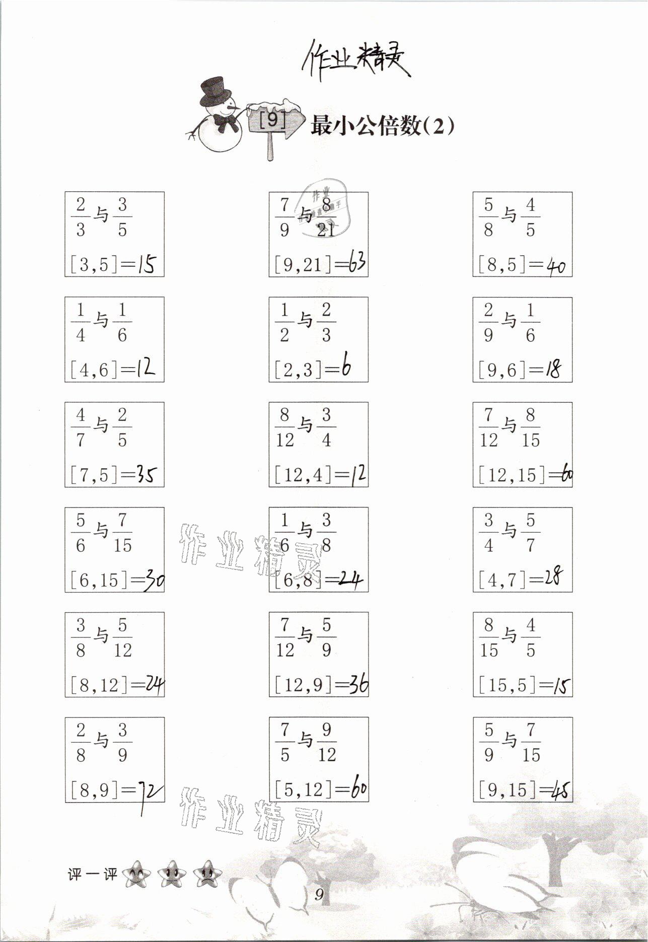 2021年口算小能手五年級數(shù)學(xué)下冊人教版 參考答案第9頁