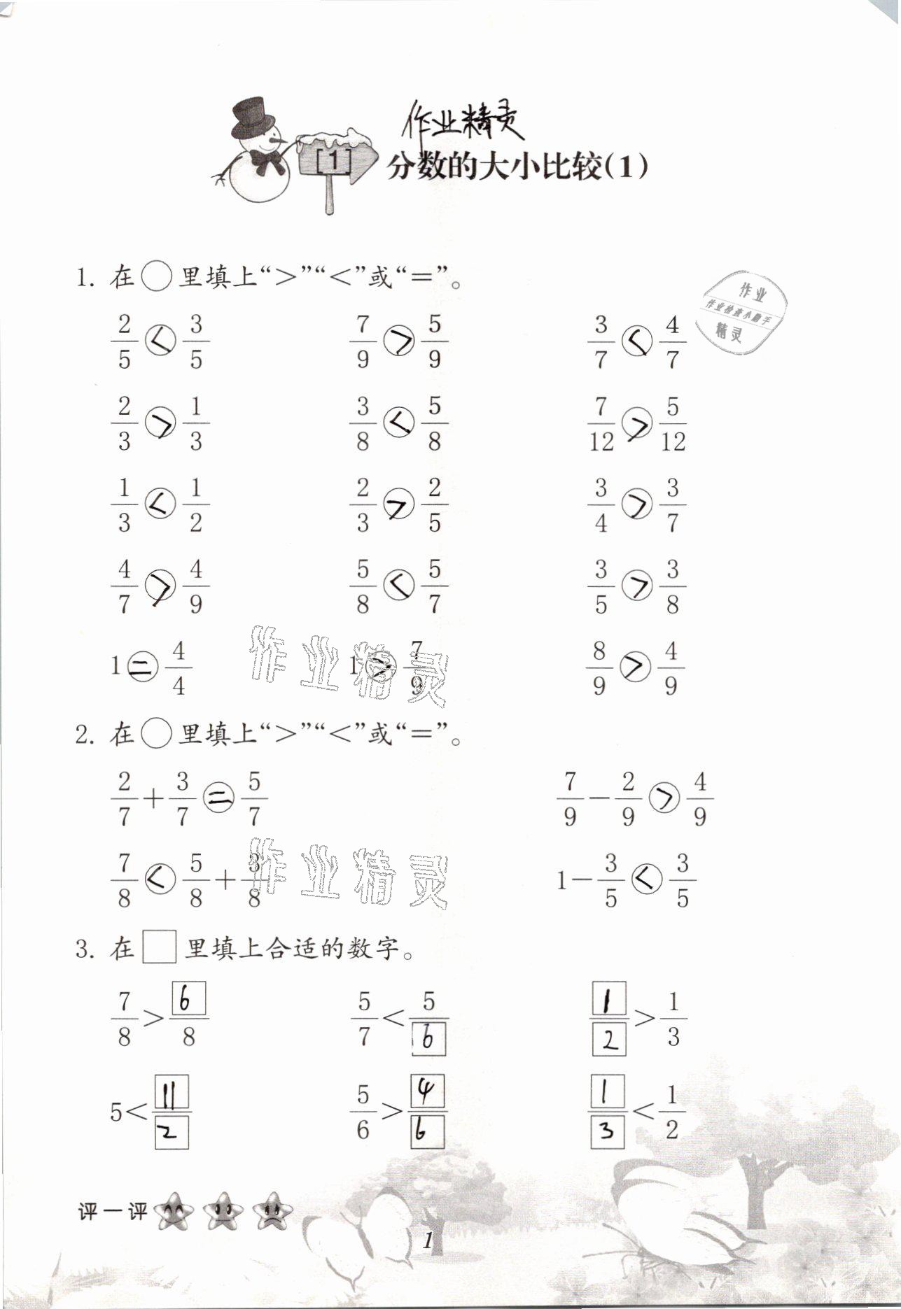 2021年口算小能手五年級(jí)數(shù)學(xué)下冊(cè)人教版 參考答案第1頁